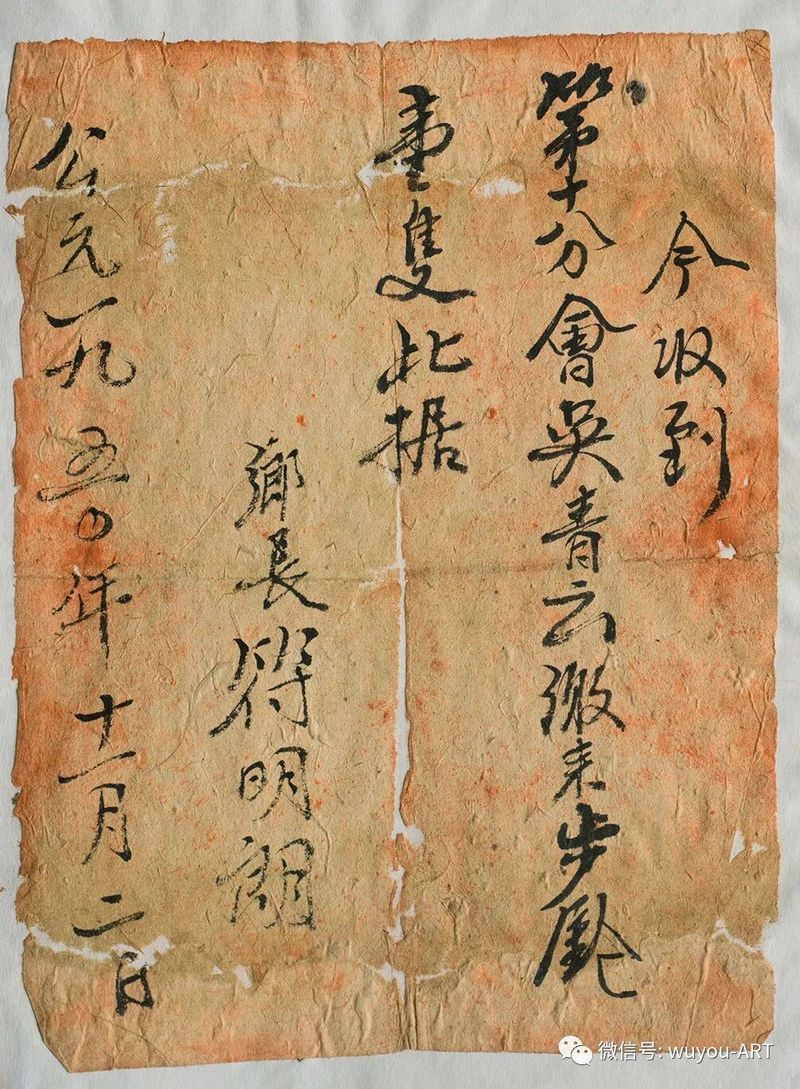 1950年的收据