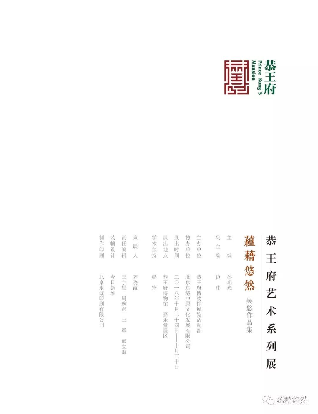 蕴藉悠然 吴悠油画作品集配图