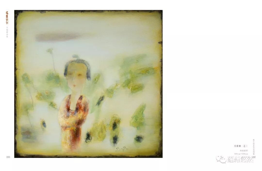蕴藉悠然 吴悠油画作品集配图