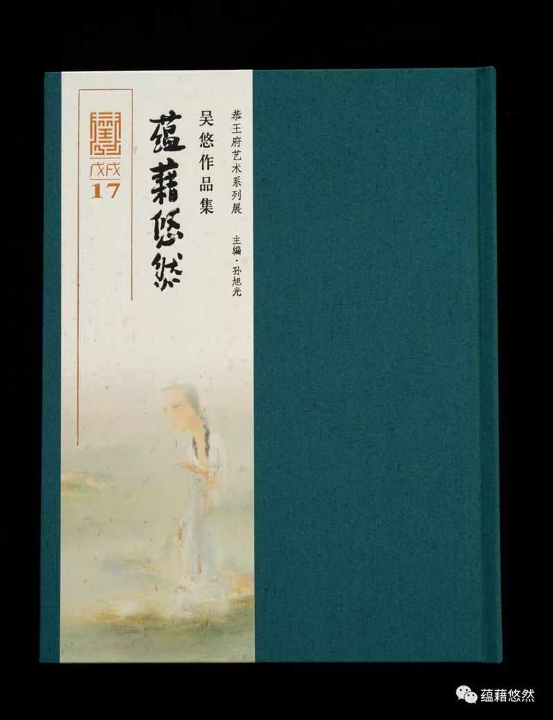 蕴藉悠然 吴悠油画作品集配图