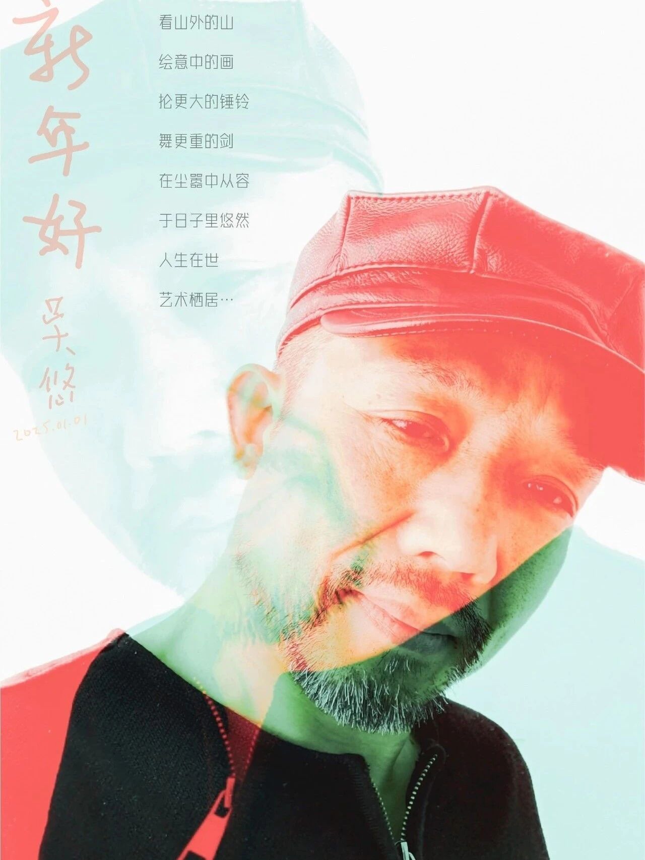 2025新年好配图