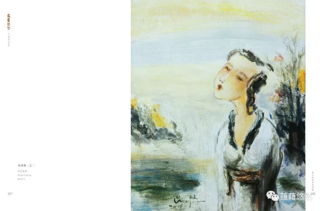 蕴藉悠然 吴悠油画作品集配图