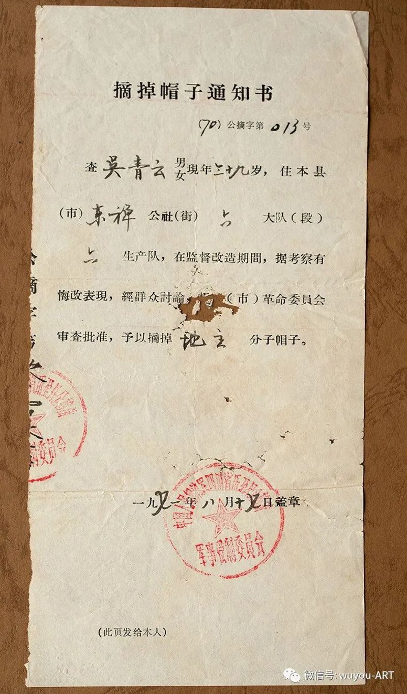 父亲摘帽子通知书