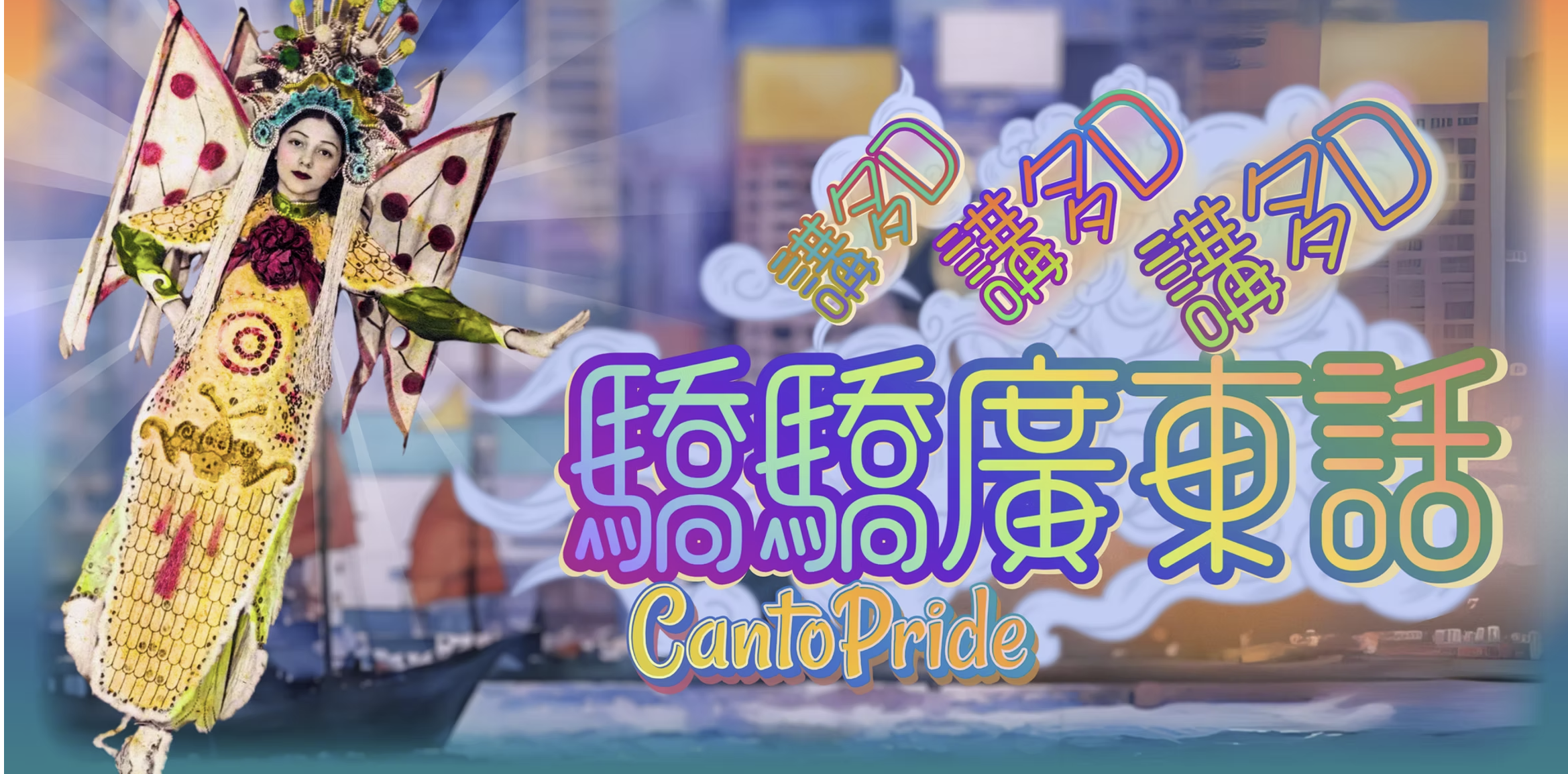 The Clarion Performing Arts Center debuts their newest theatrical production, “Canto Pride,” on August 8-10 and 15-17. The cast and crew aim to celebrate and spread awareness of the diversity of Cantonese culture to challenge its decline in recent years. Courtesy Clarion Performing Arts Center