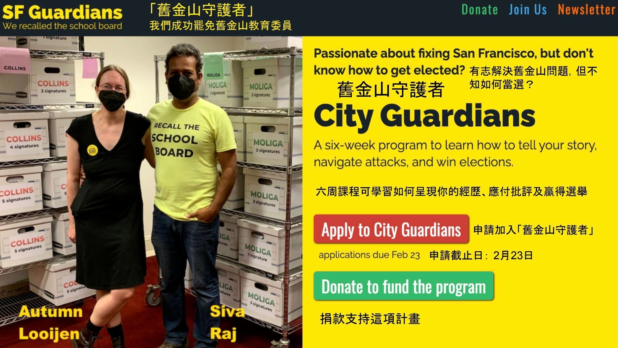 School Board Recall campaign founders, Autumn Looijen and Siva Raj, after successfully leading the historic campaign to recall three school board members, they go on to establish SF Guardians and launch an academy. Courtesy SF Guardians website