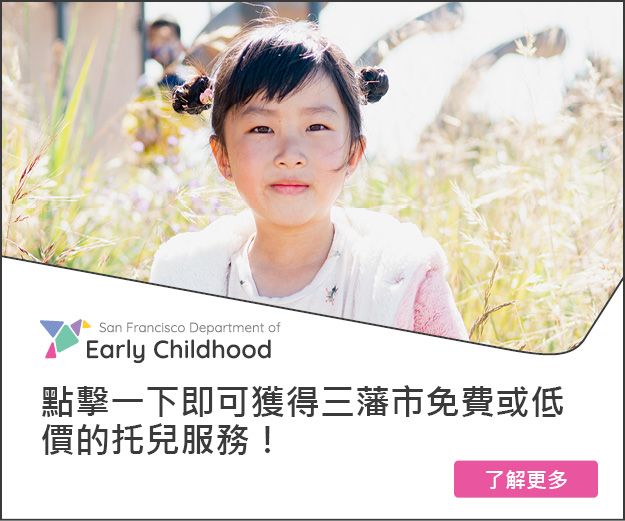 SF Department of Early Childhood