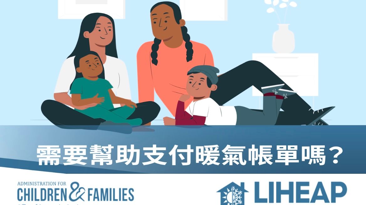 LIHEAP (Low Income Home Energy Assistance Program) is offered by the Administration for Children and Families under the U.S. Department of Health & Human Services. Courtesy USHHS