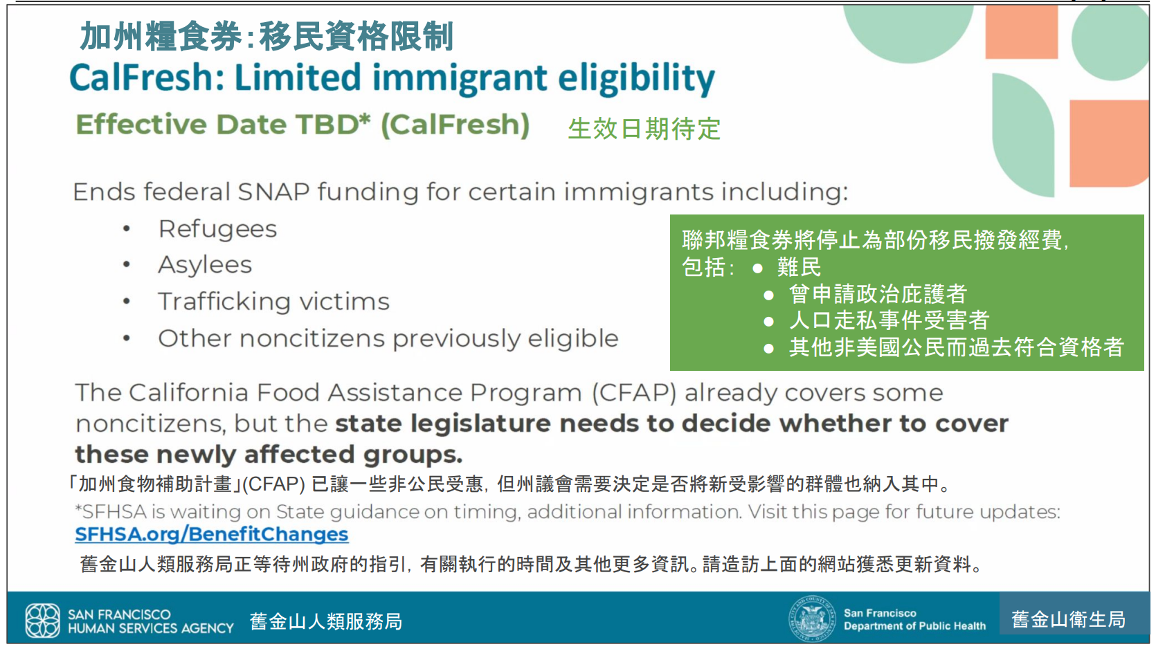 The Trump administration has announced changes to the eligibility of the SNAP (food stamp) program, including ending federal SNAP funding for certain immigrants. The date of implementation of those changes has not been announced yet.  Courtesy SFHSA