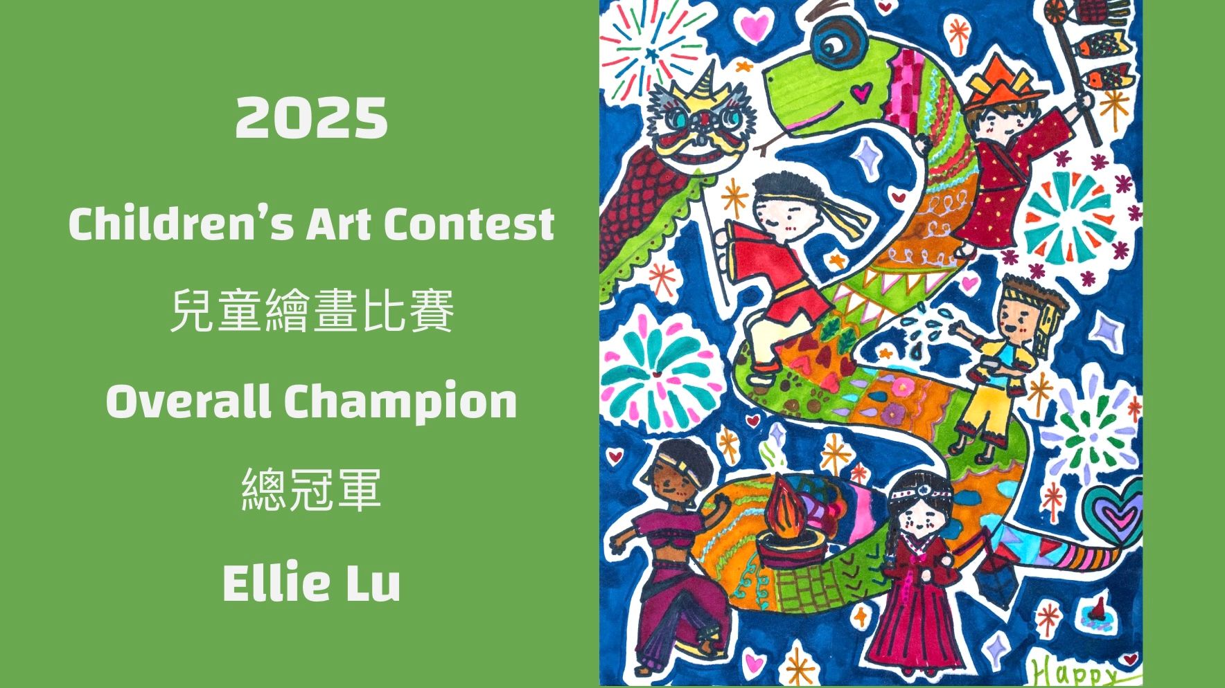 7-year-old Ellie Lu’s artwork in celebration of the Year of the Snake among all Asian ethnicities is the overall champion of all contestants. Courtesy APAFSS