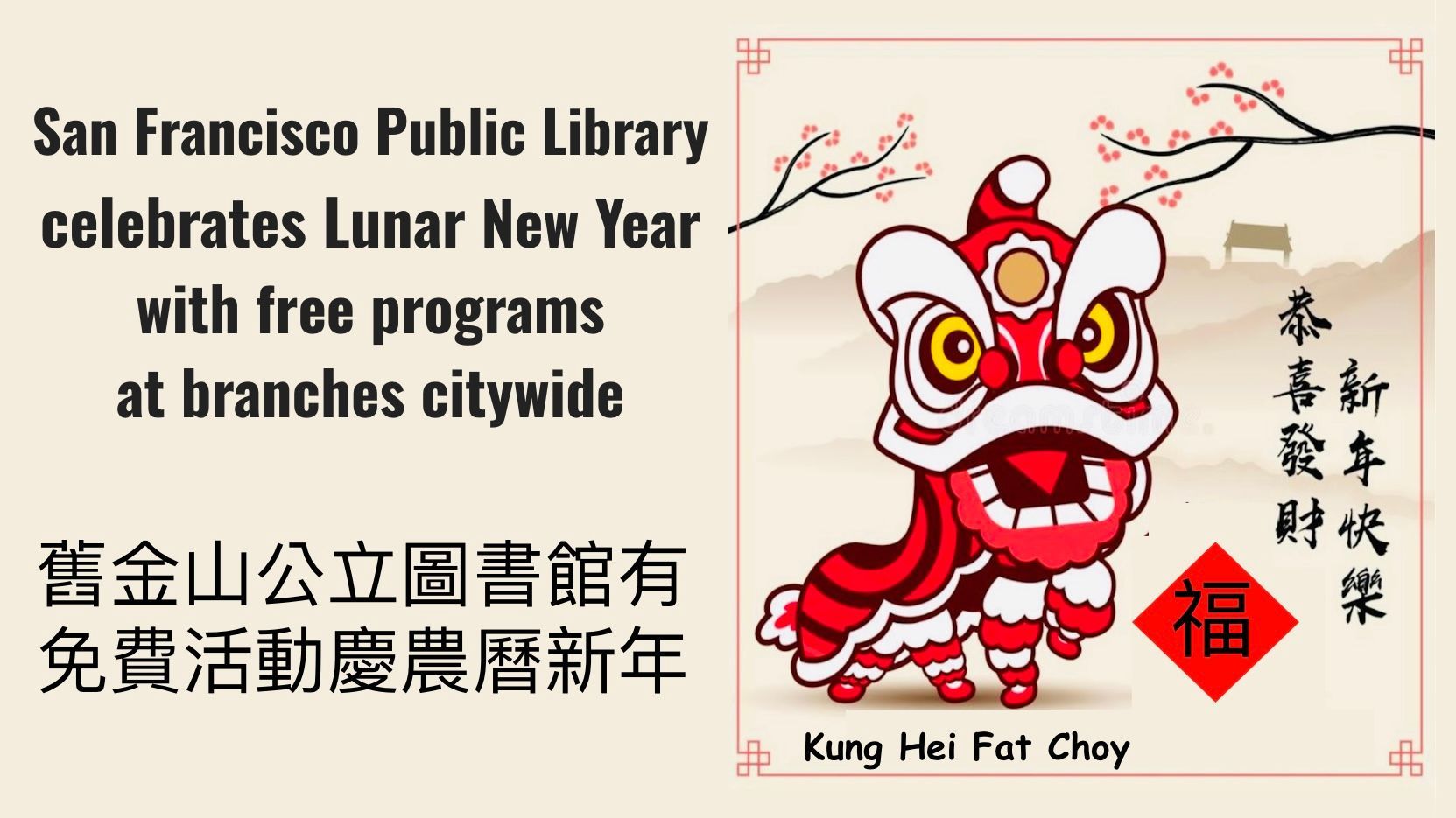 San Francisco Public Library celebrates Lunar New Year with free programs at branches citywide.