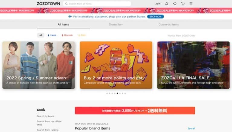 ZOZOTOWN homepage