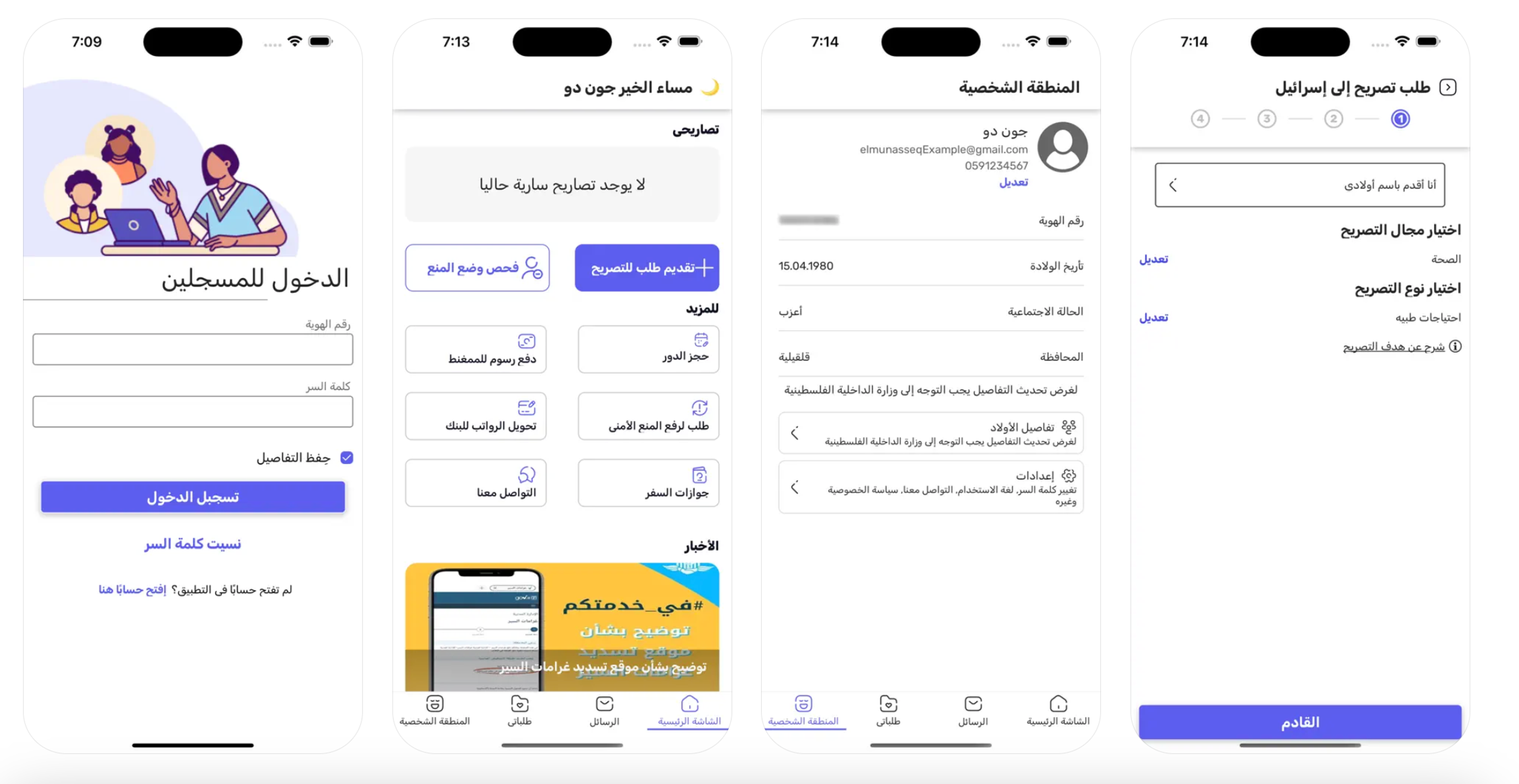 Four screens from the user interface of the Al Munasiq app