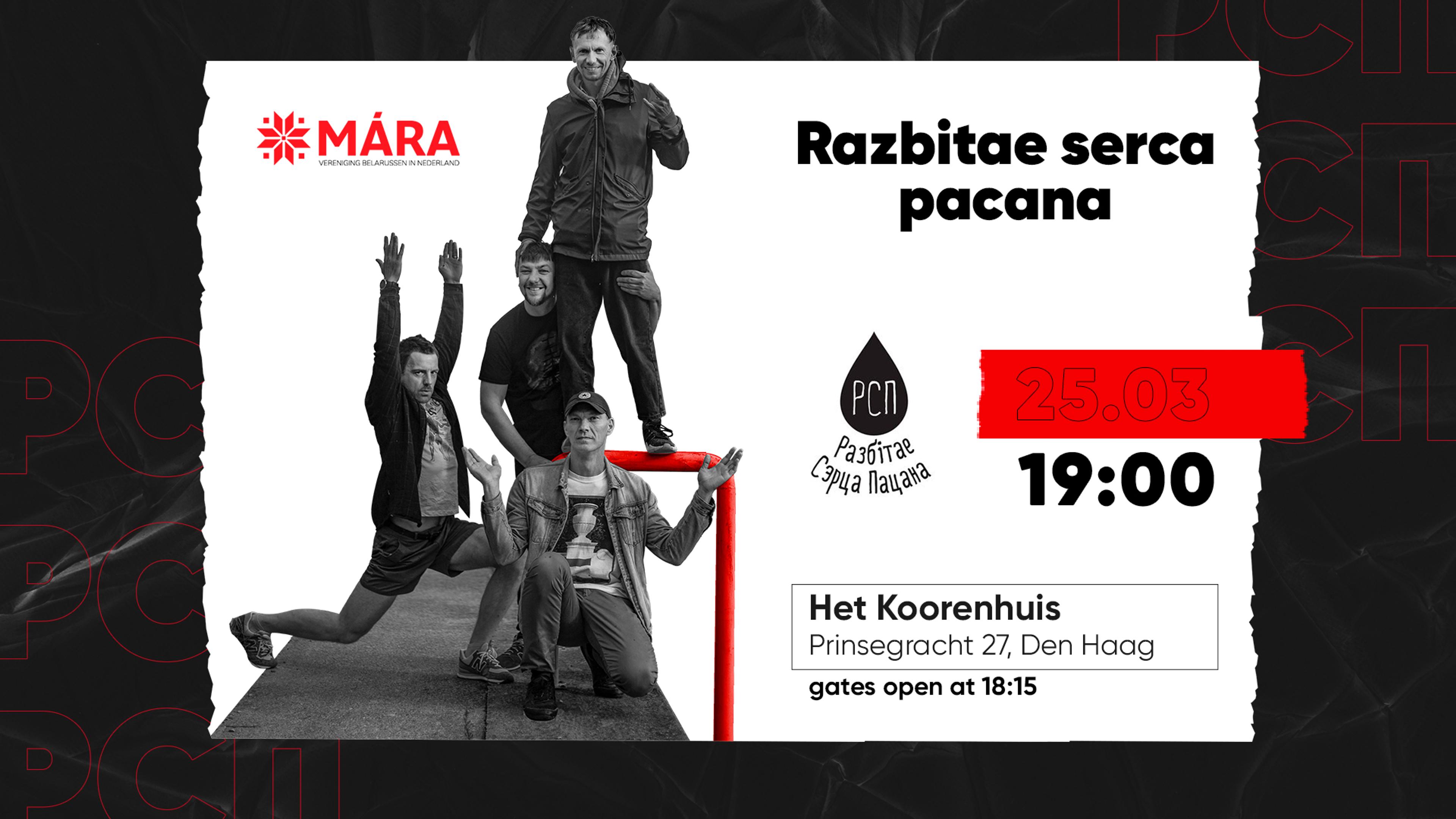 РСП у Гаазе!