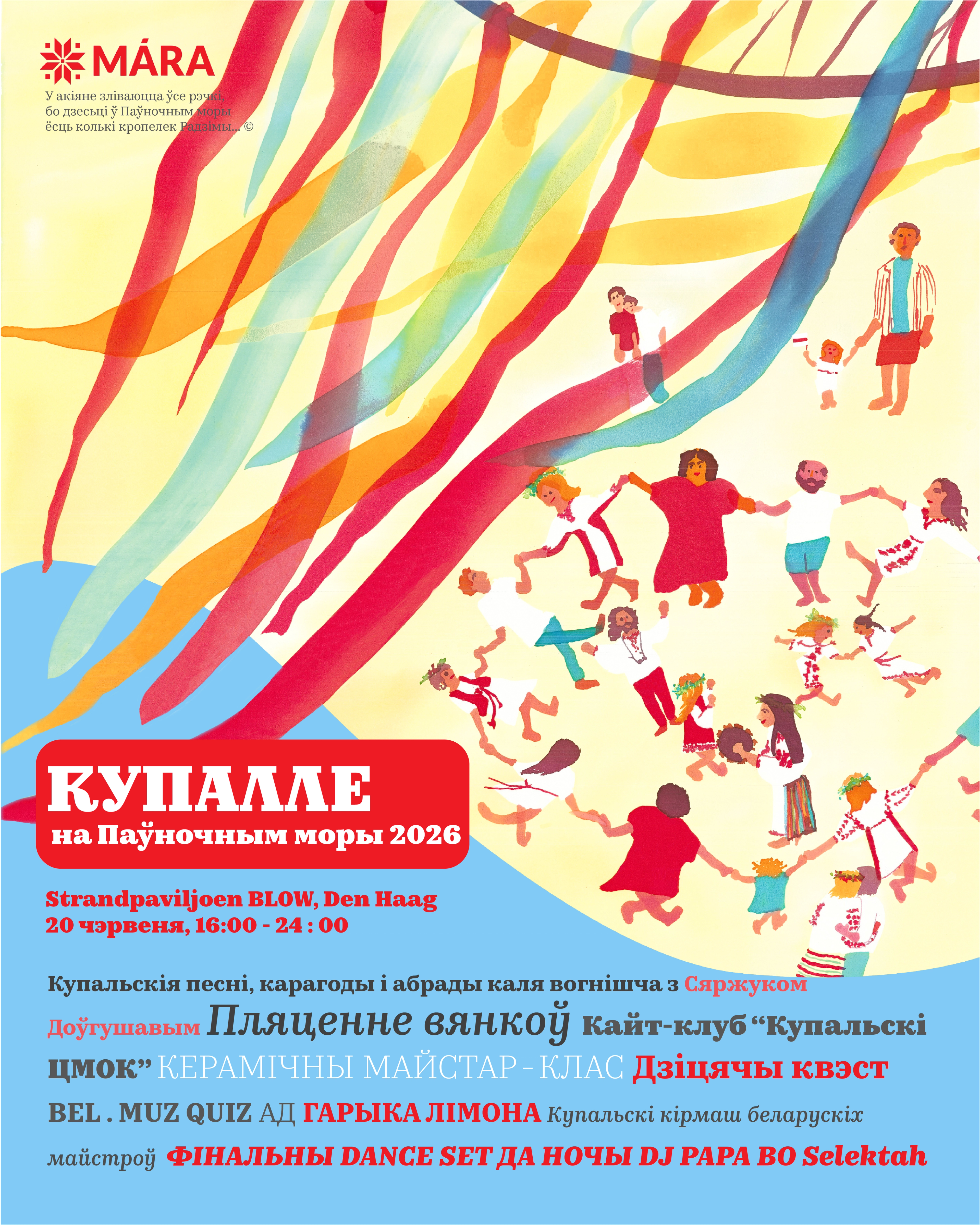 Купалле на Паўночным моры 2026 з Сяржуком Доўгушавым і Папам Бо!
