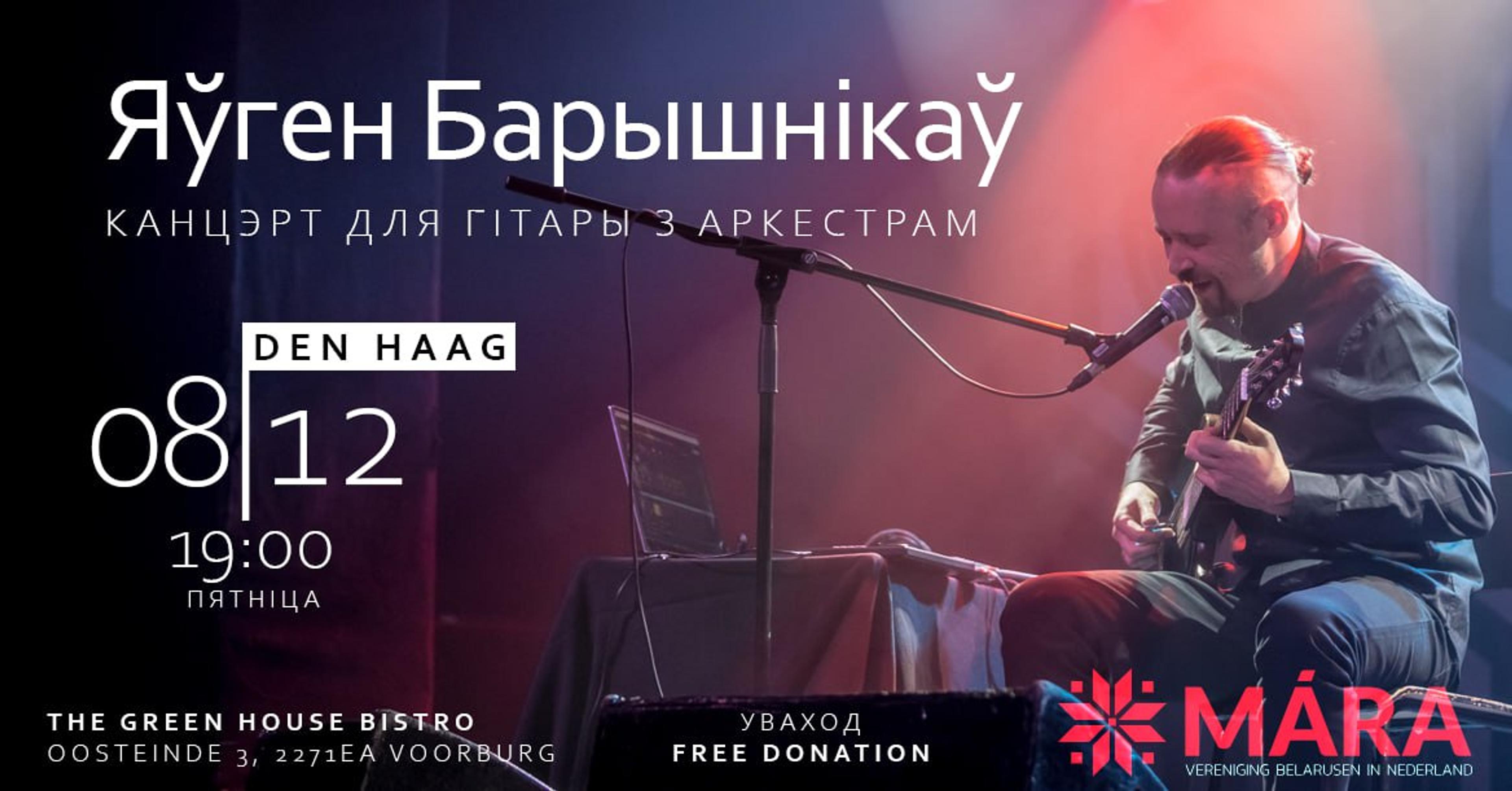 Concert van Eugen Baryšnikaū