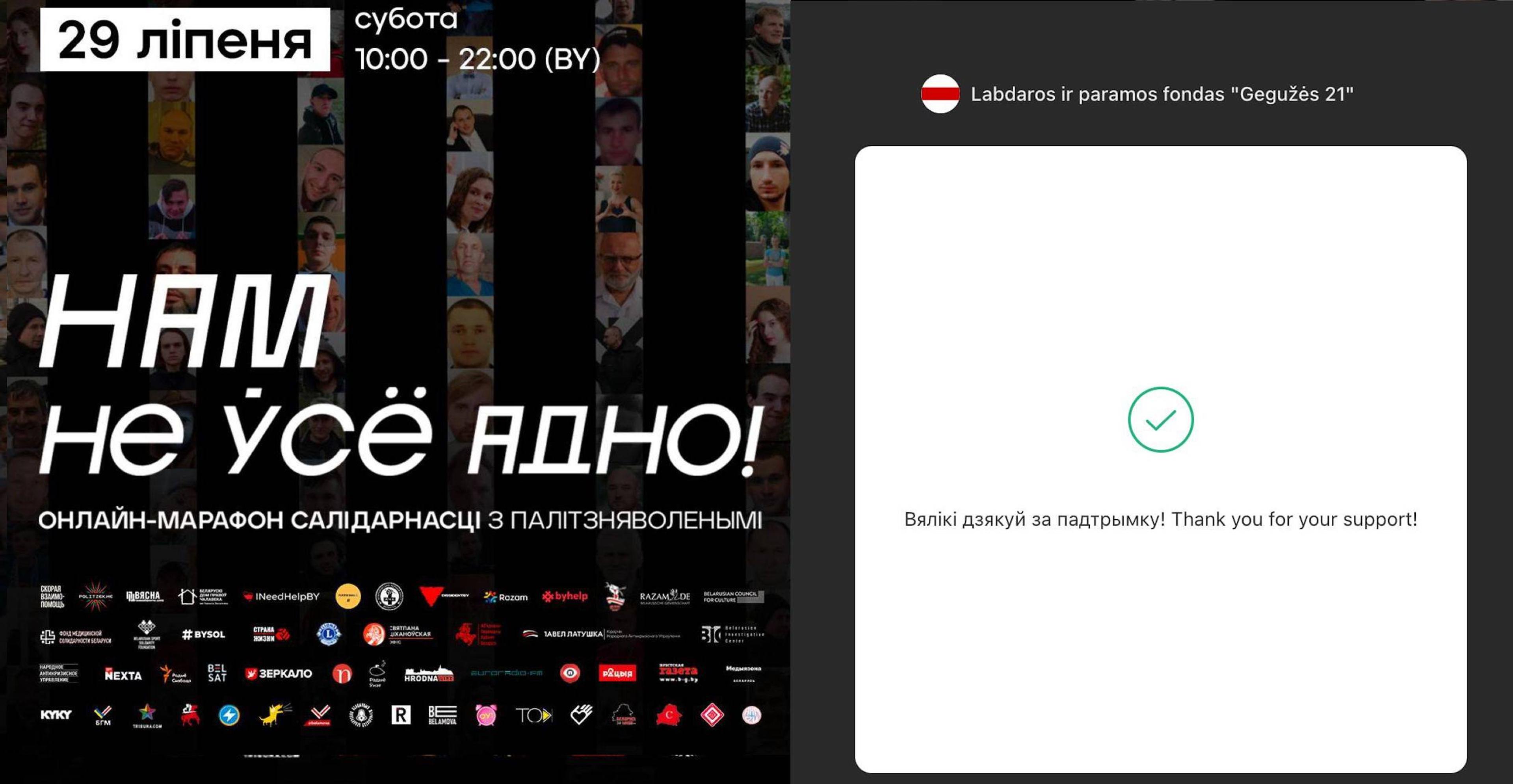 Марафон “НАМ НЕ ЎСЁ АДНО”