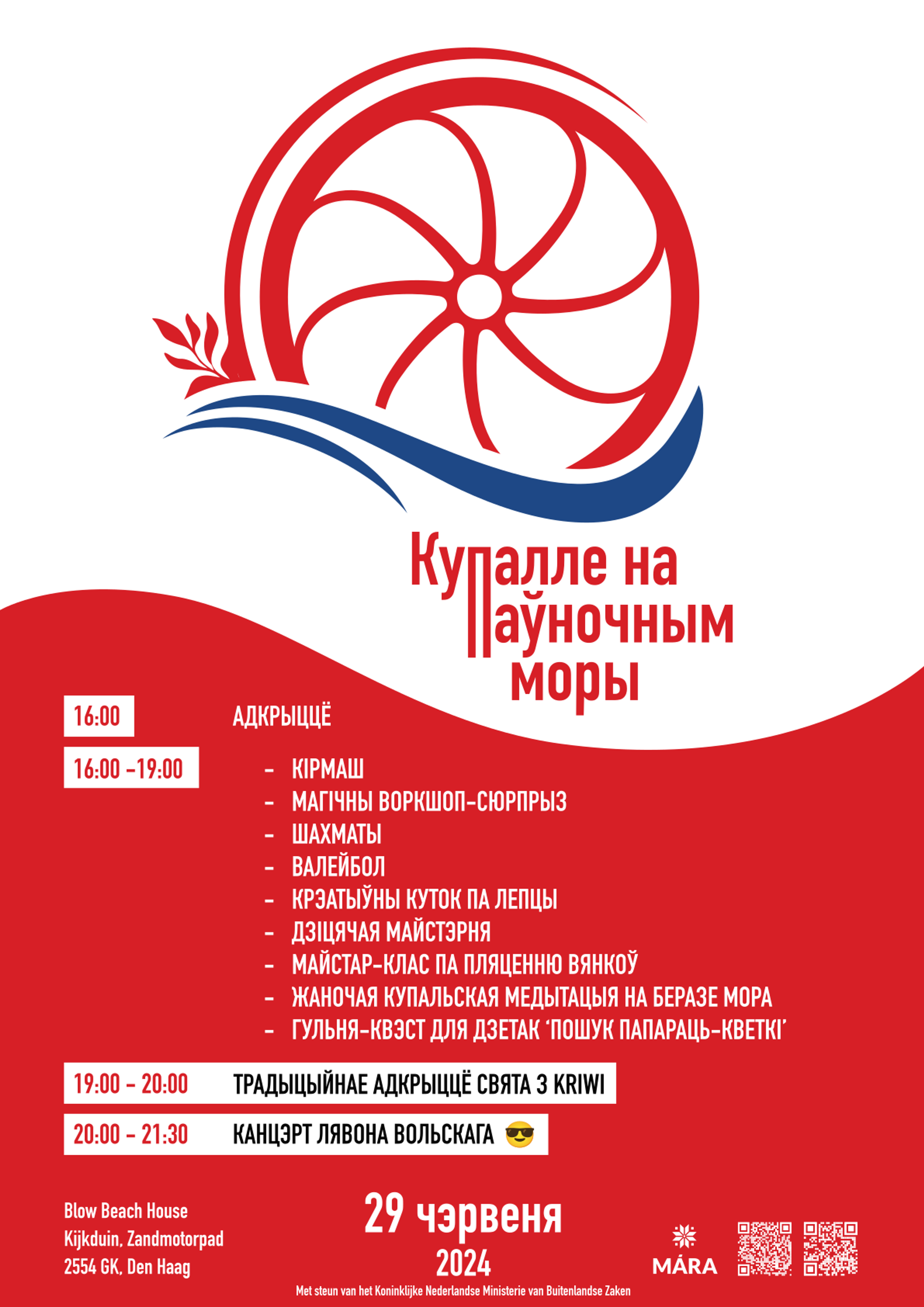 Купалле на Паўночным моры з Лявонам Вольскім і KRIWI!