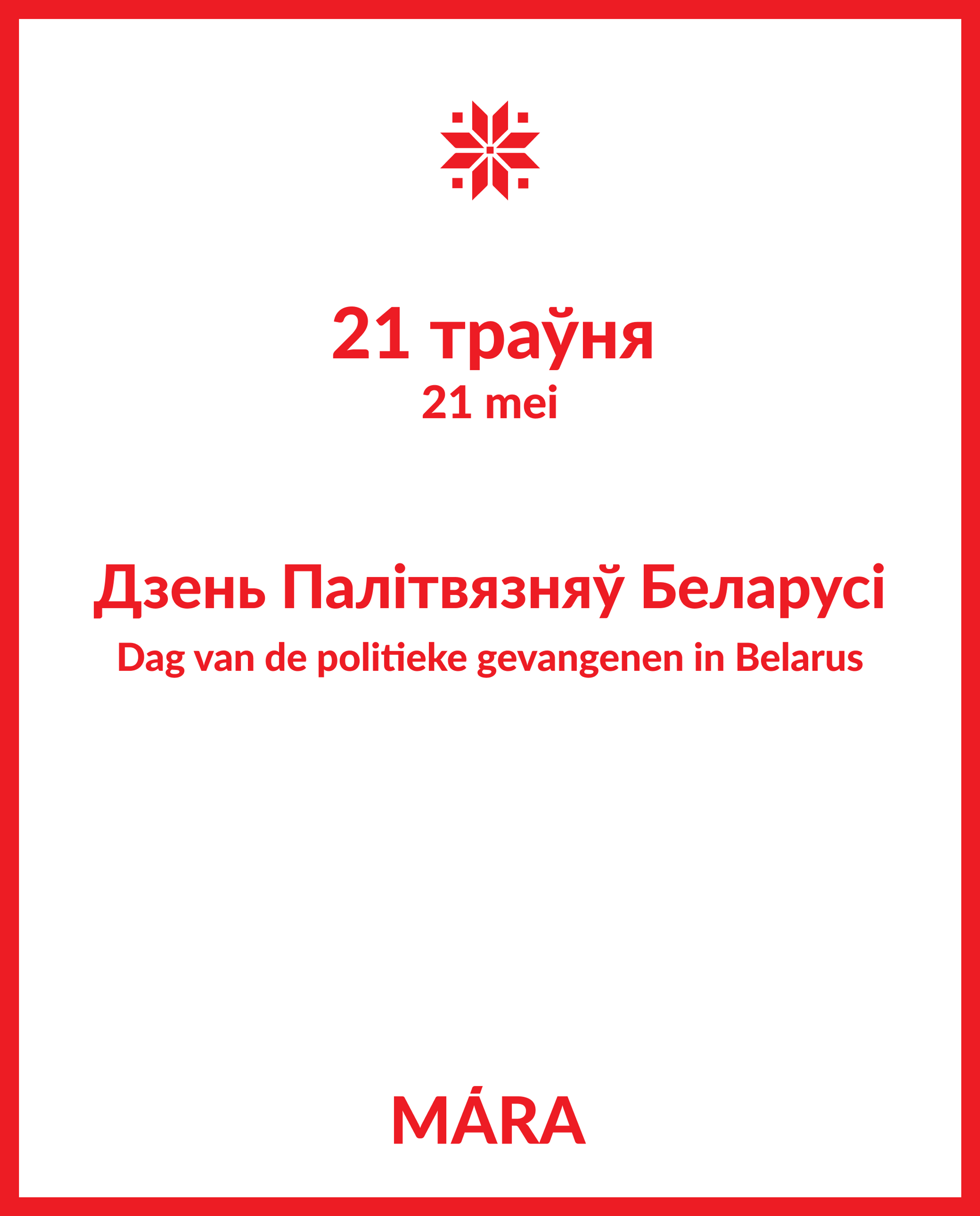 21 траўня - Дзень Палітвязняў Беларусі.