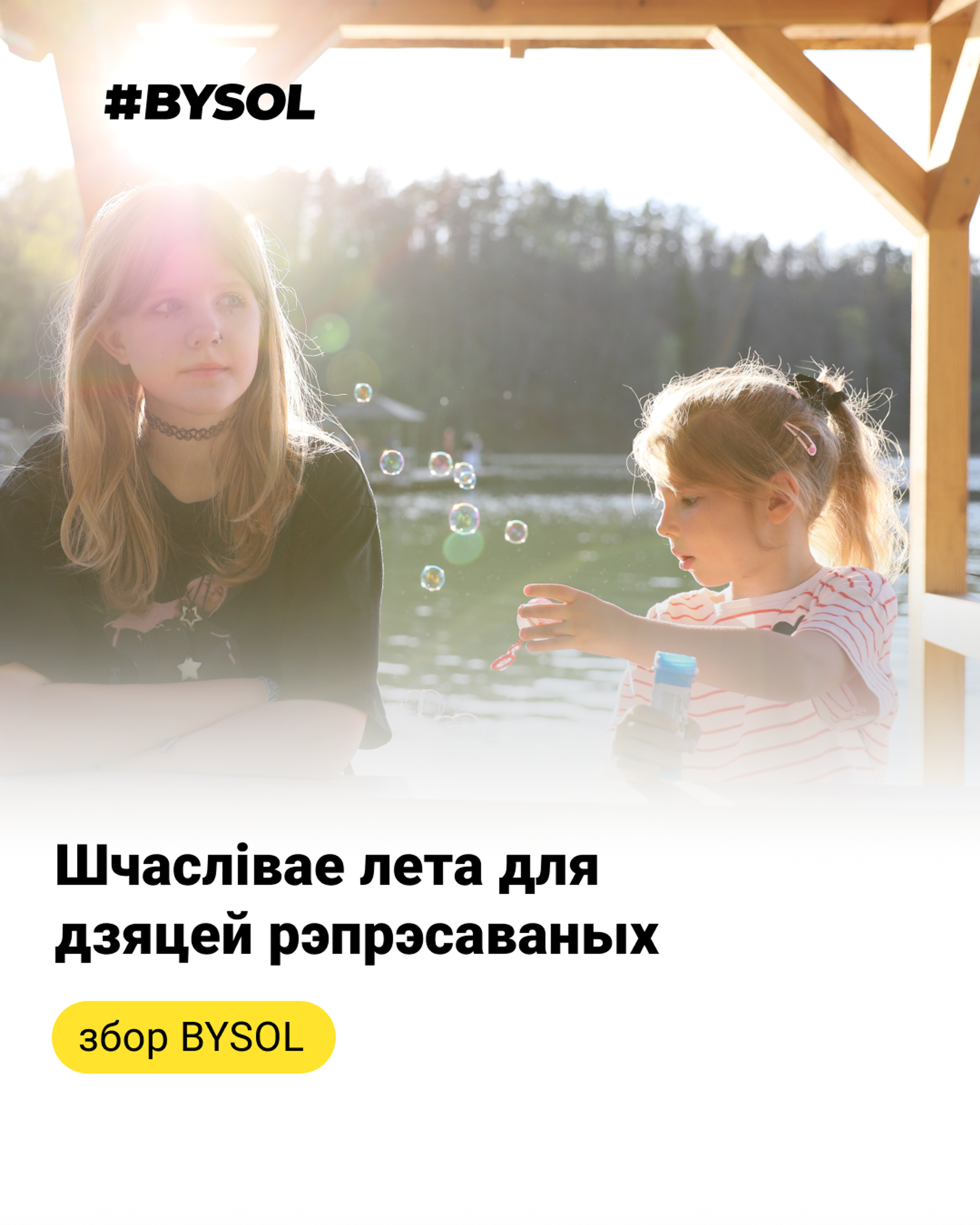 Збор BYSOL у падтрымку дзяцей беларускіх палітзняволеных.