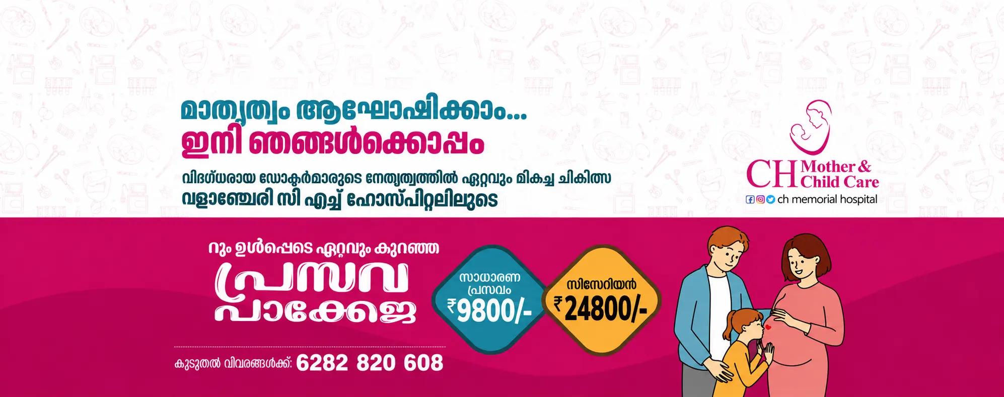 CH Memorial Hospital Healthcare Banner 2