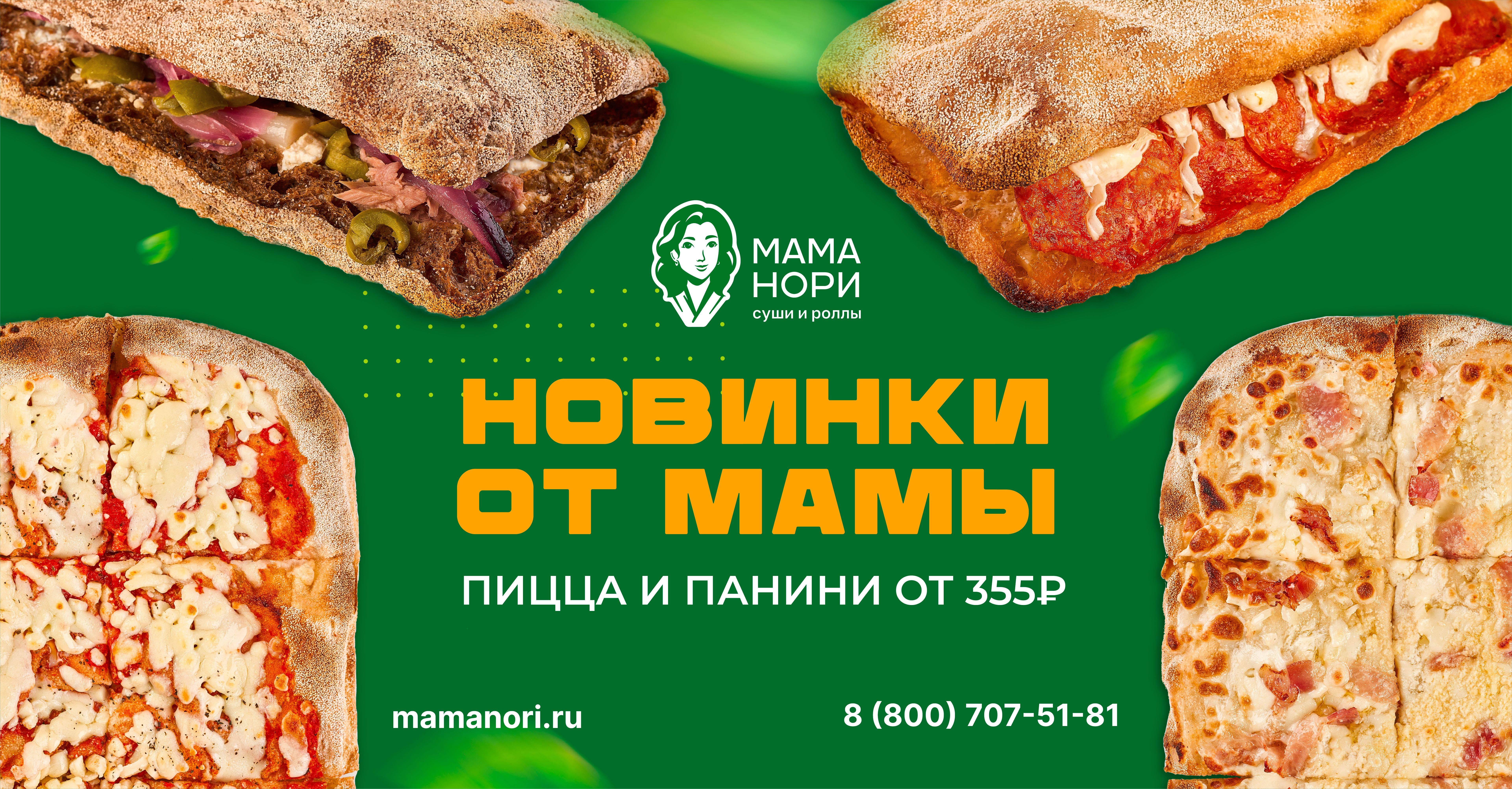 Доставка роллов. Сеть ресторанов Mama Nori (Мама Нори)