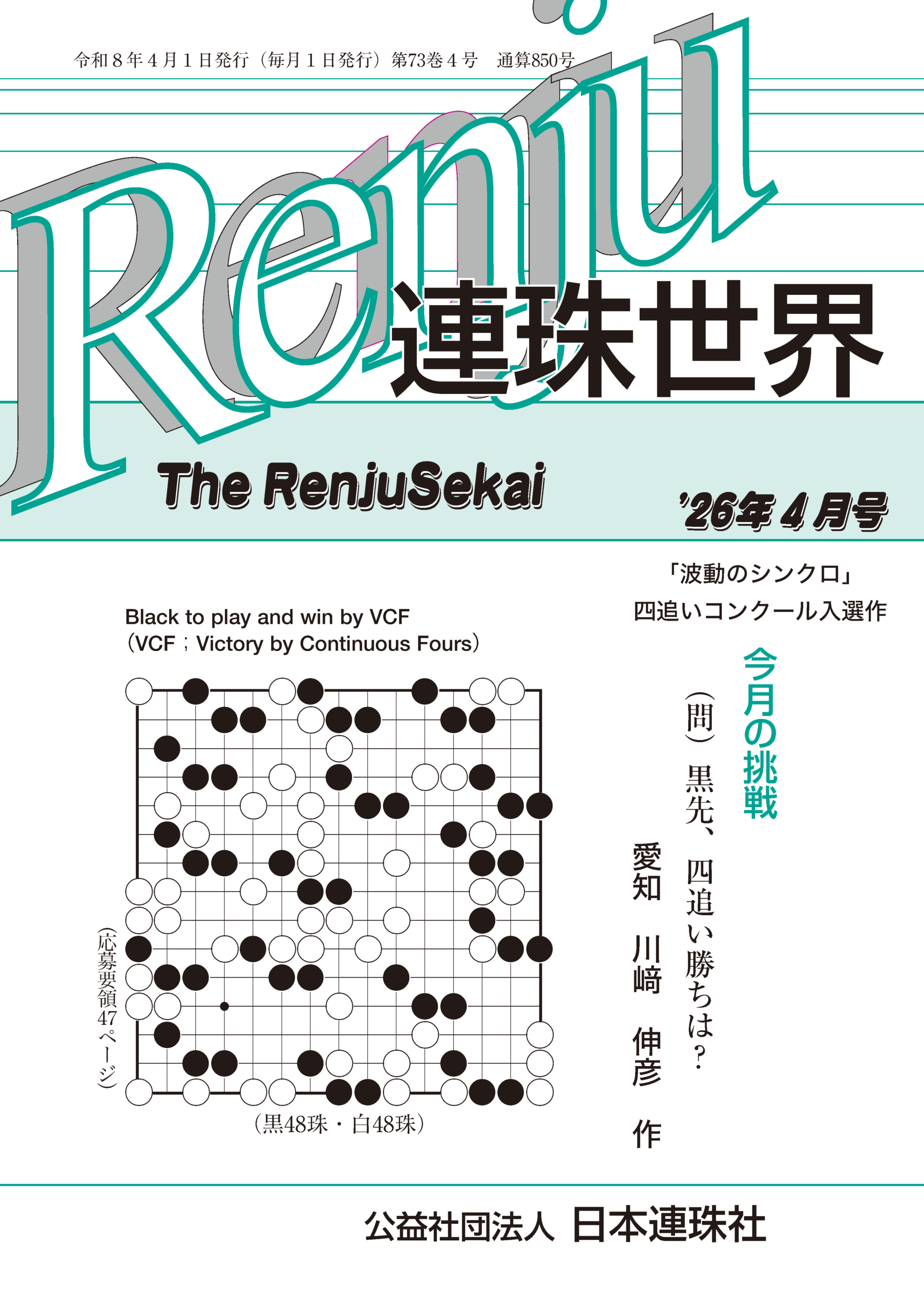 「連珠世界」 2026年4月号
