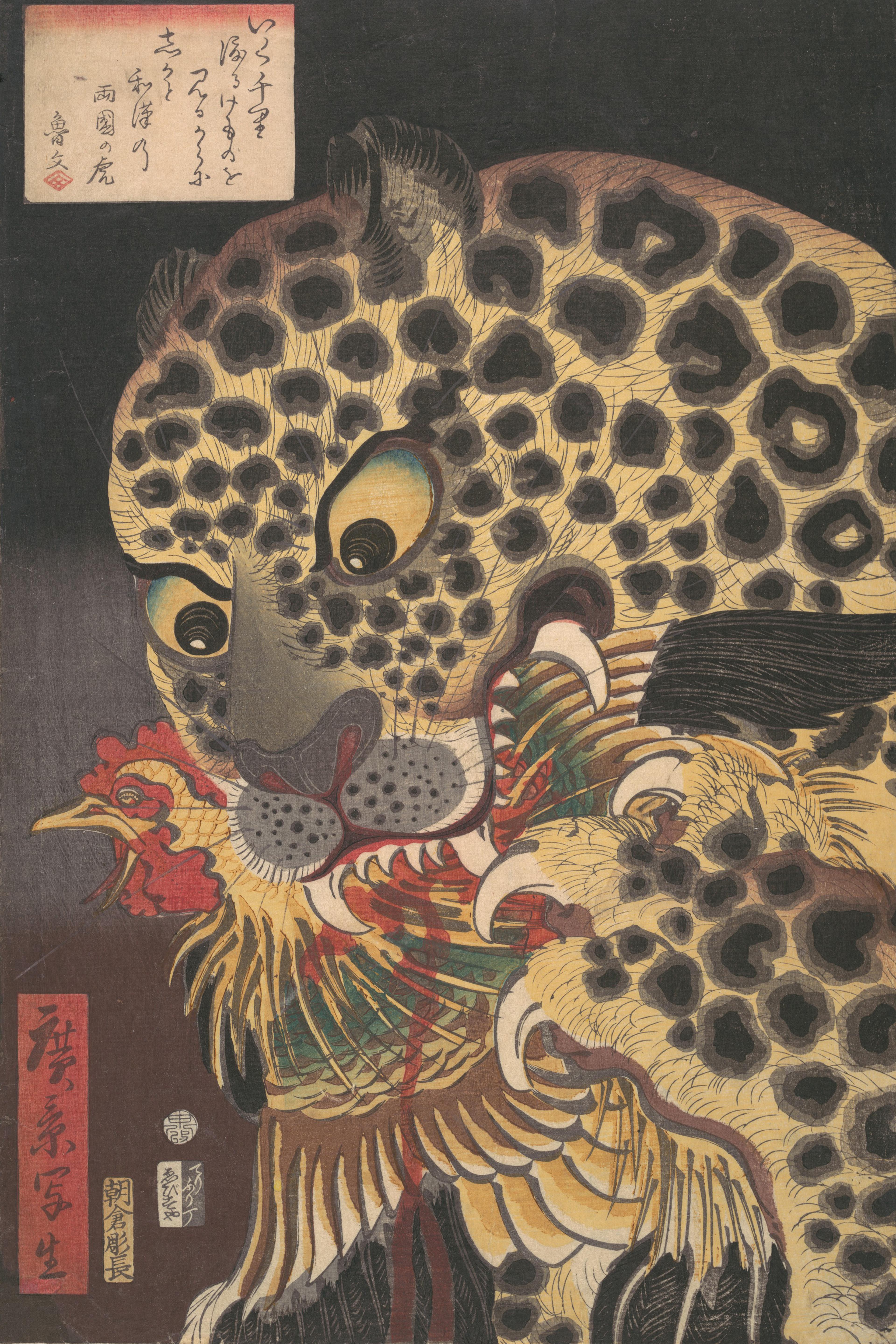 The Tiger of Ryōkoku
