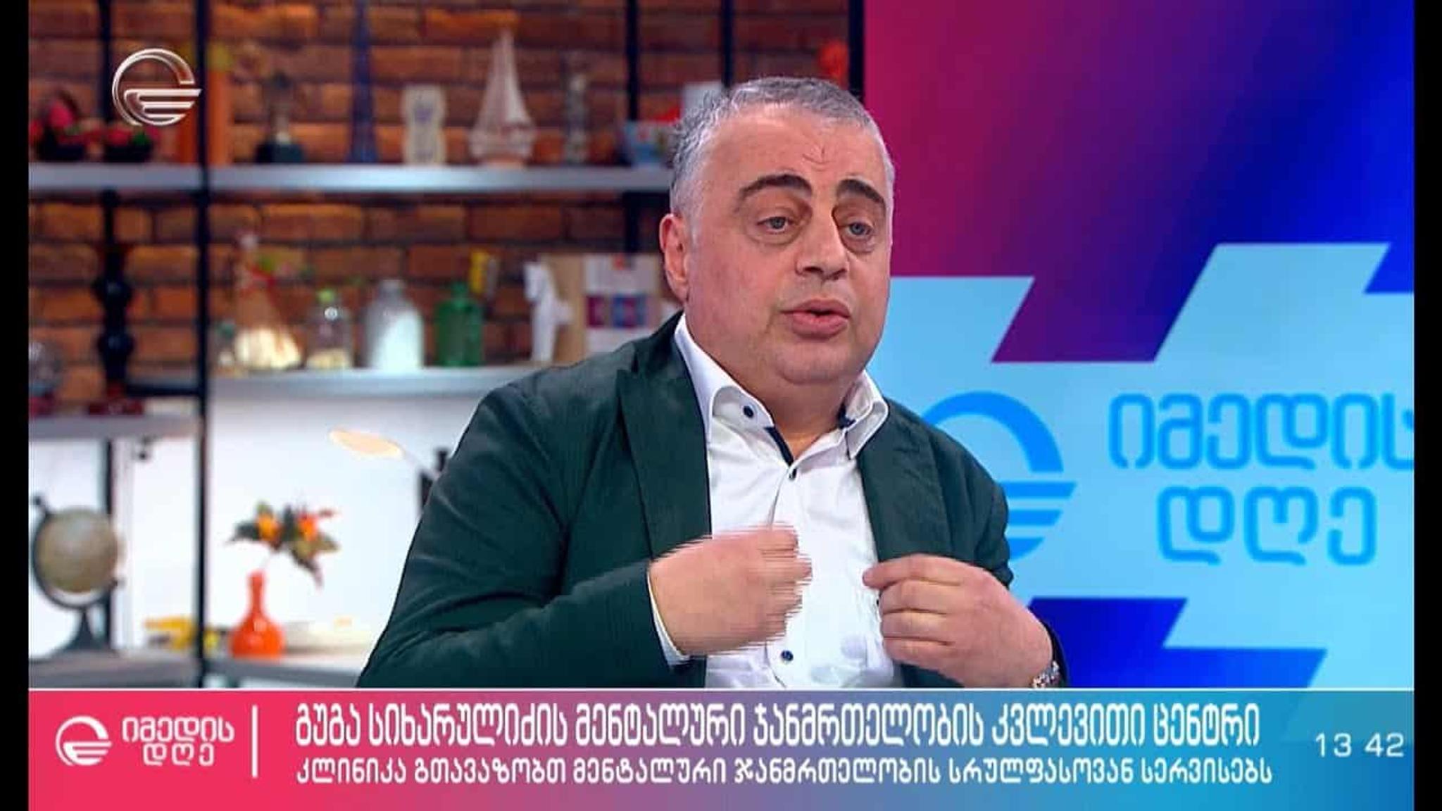 გუგა სიხარულიძის მენტალური ჯანმრთელობის კვლევითი ცენტრი სიუჟეტი TV Imedi