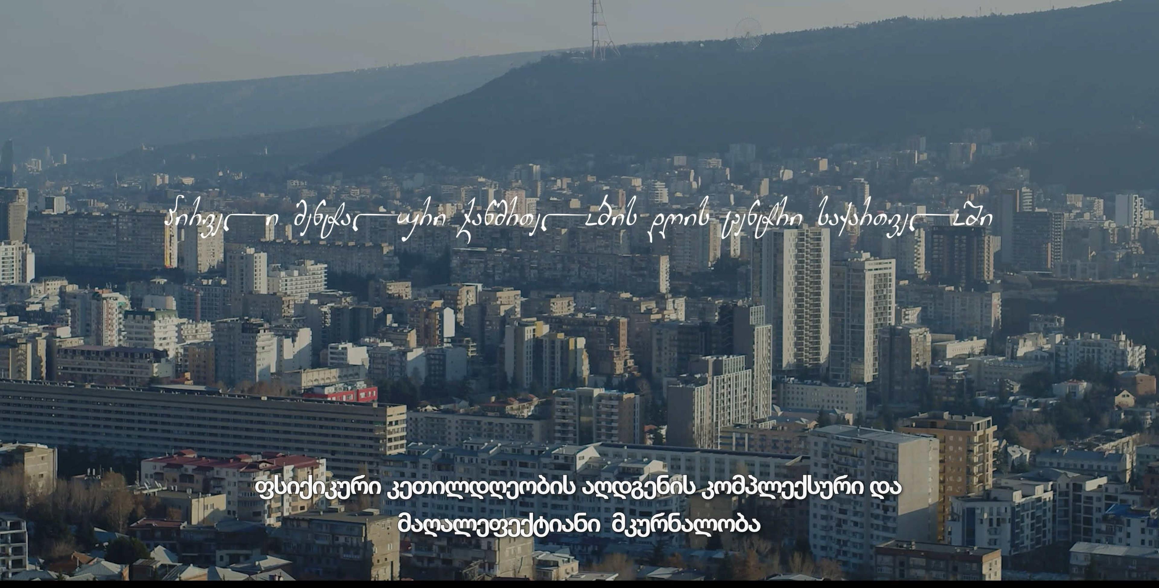 დღის ცენტრი (სტაციონარი)
