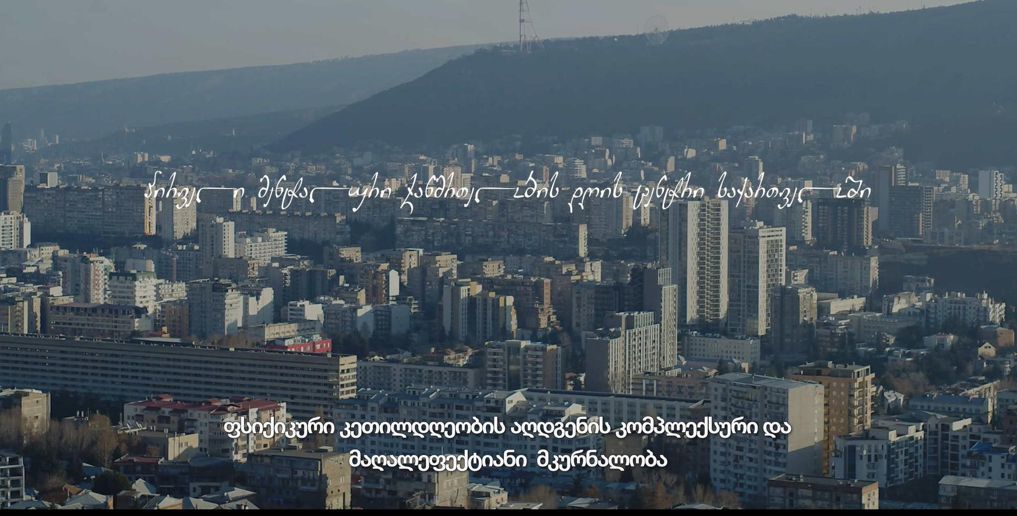დღის ცენტრი (სტაციონარი)