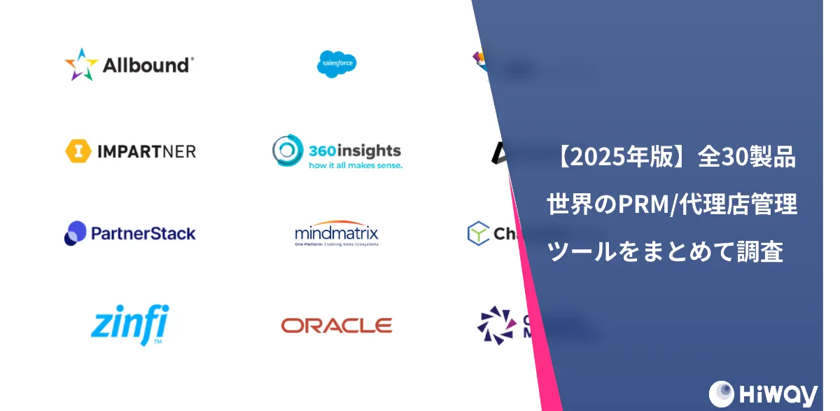 【2025年最新】PRMツールおすすめ30選を徹底比較！
