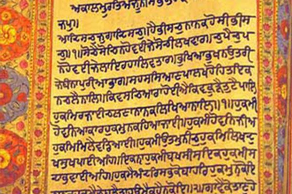 Handwritten page of scripture in Gurmukhi script from Sri Guru Granth Sahib