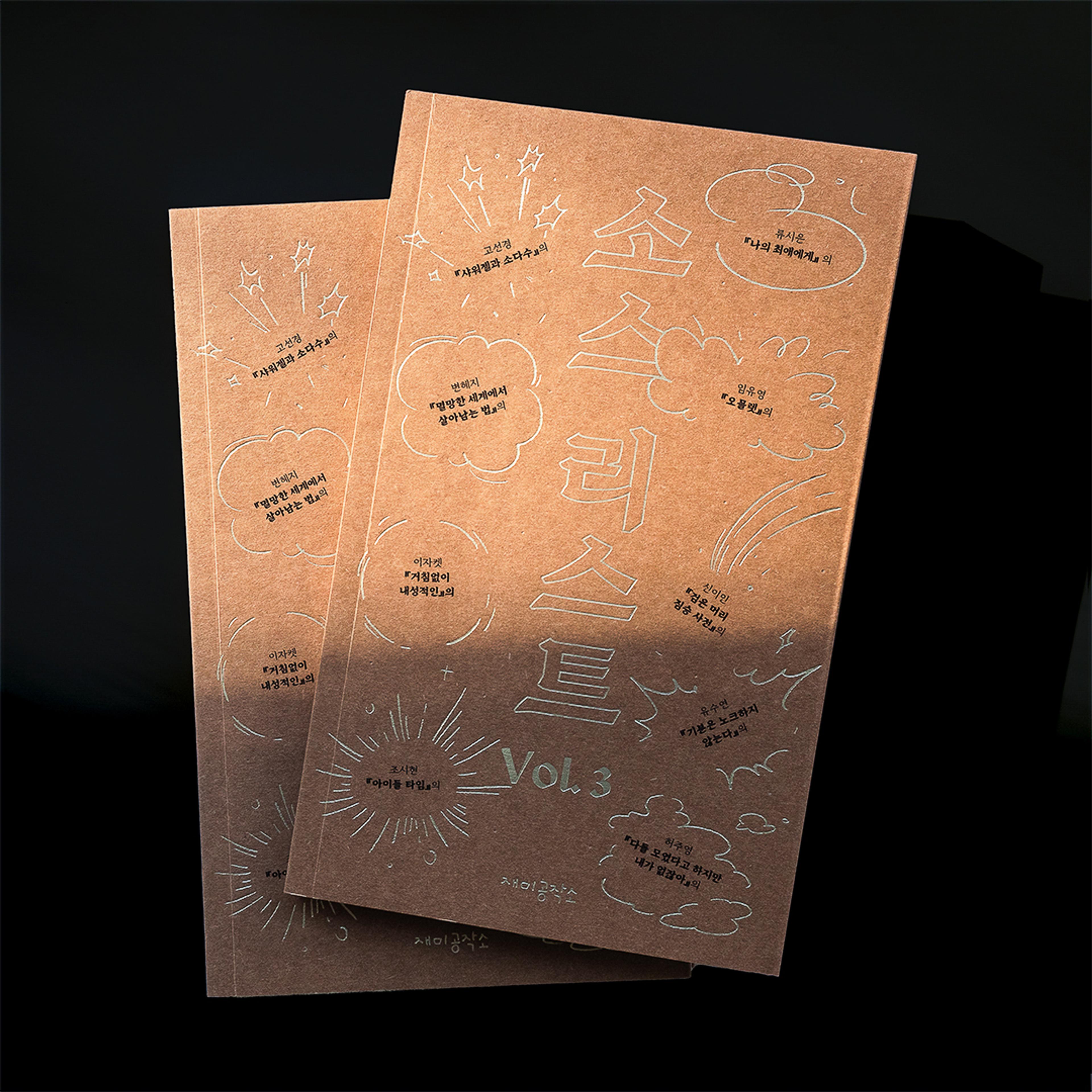 image of the lab project Source list Vol.3