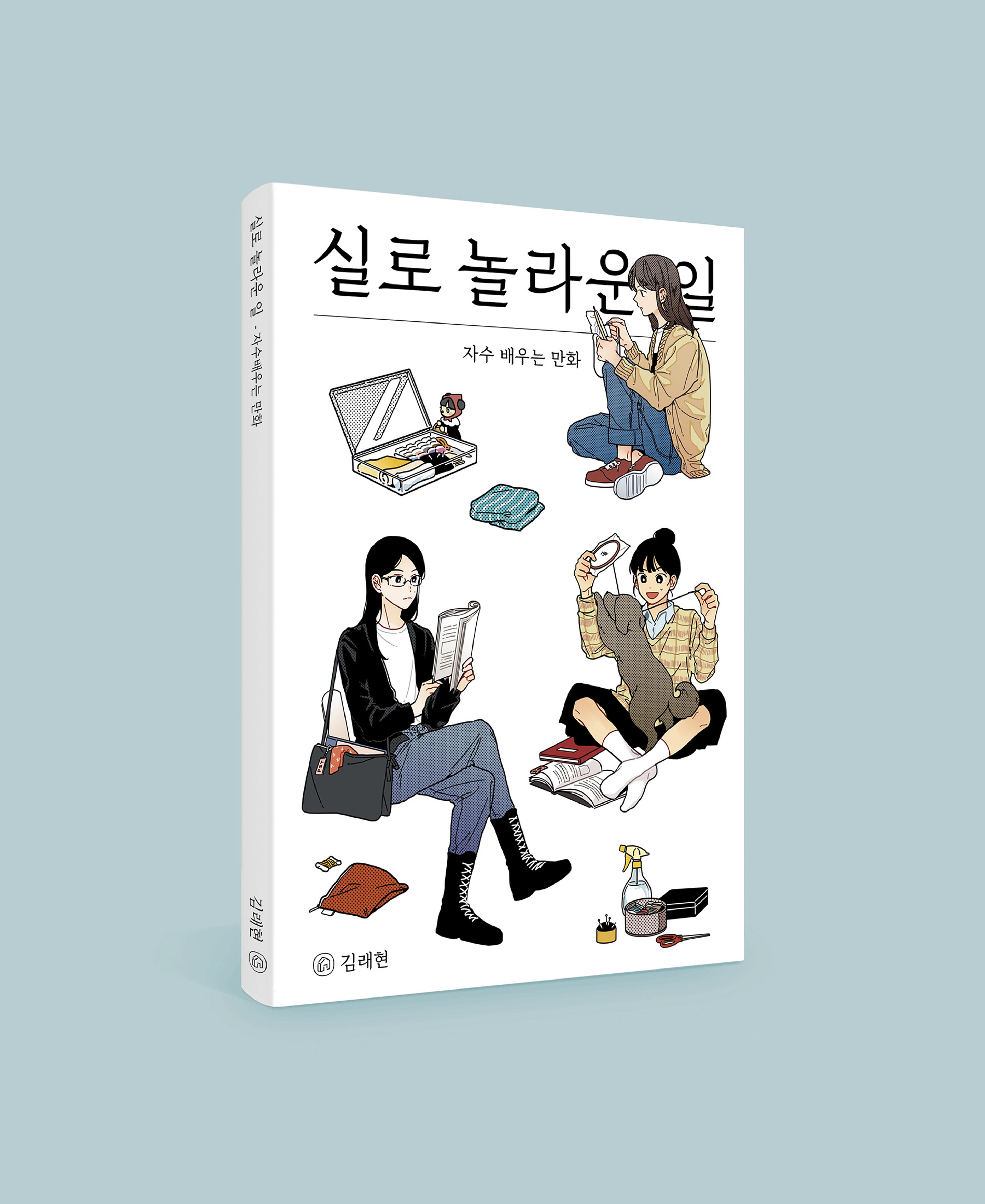 image of the lab project Truly Amazing: A Cartoon learning to embroidery 