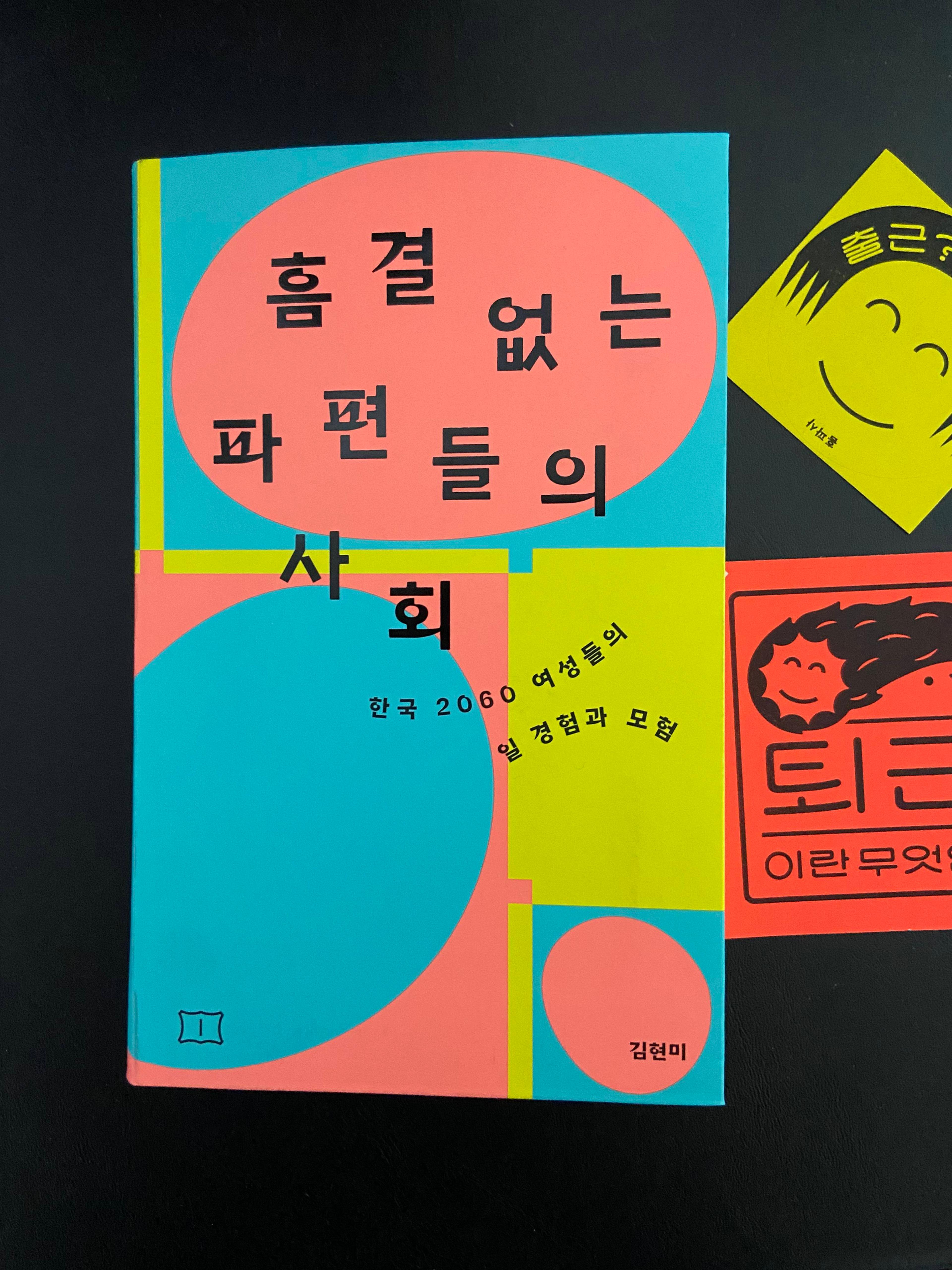 image of the lab project A society of flawless fragments