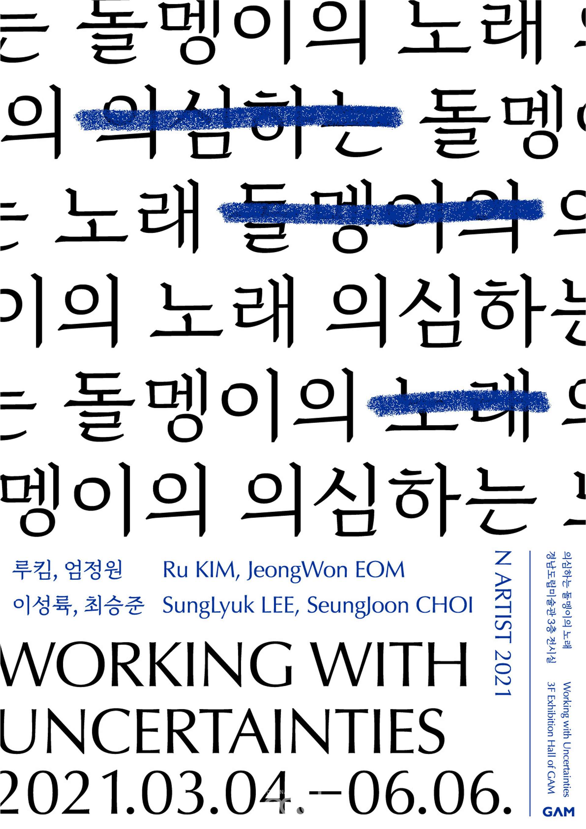 image of the lab project N ARTIST 2021：Working with Uncertainties