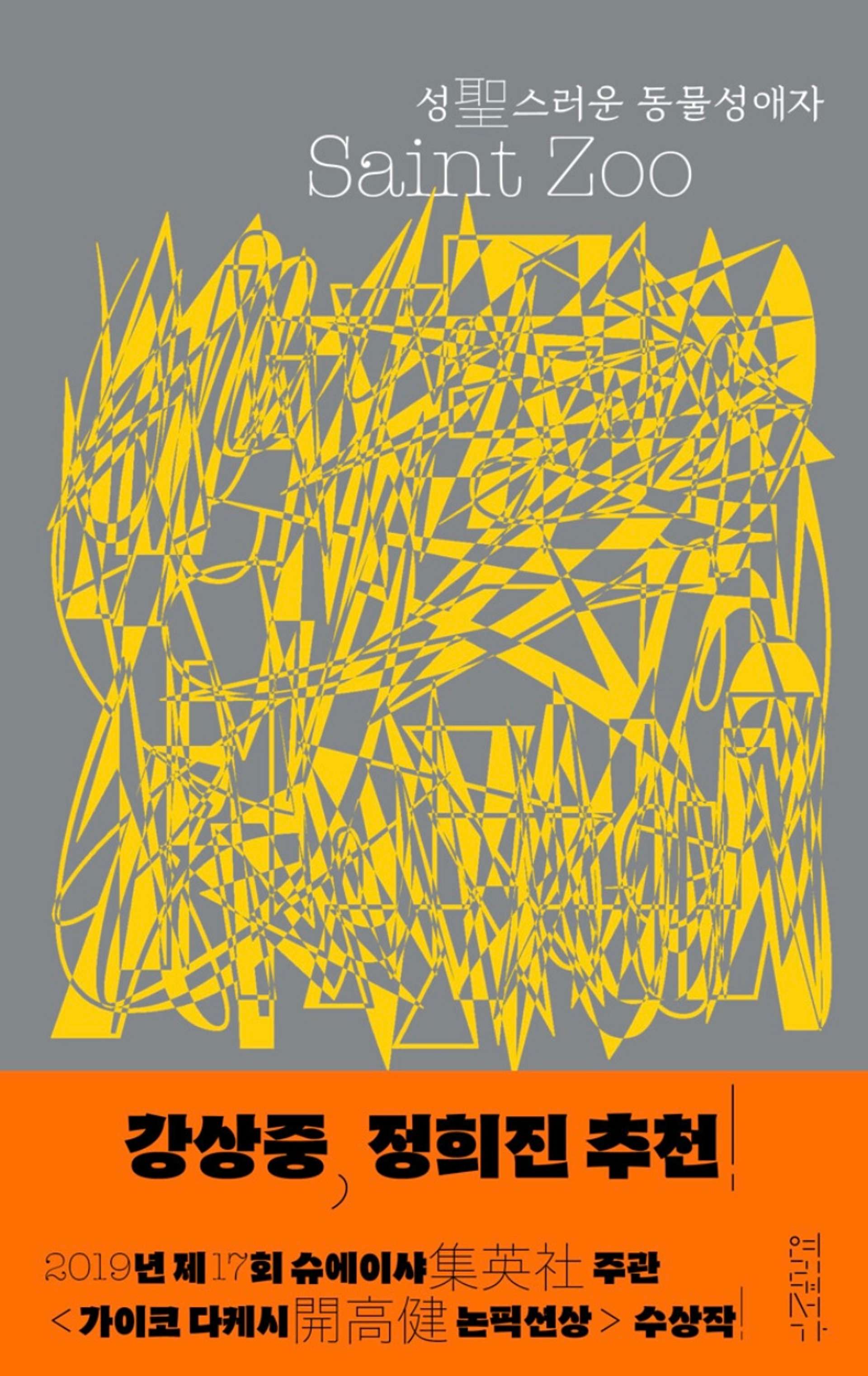 image of the lab project Saint Zoo