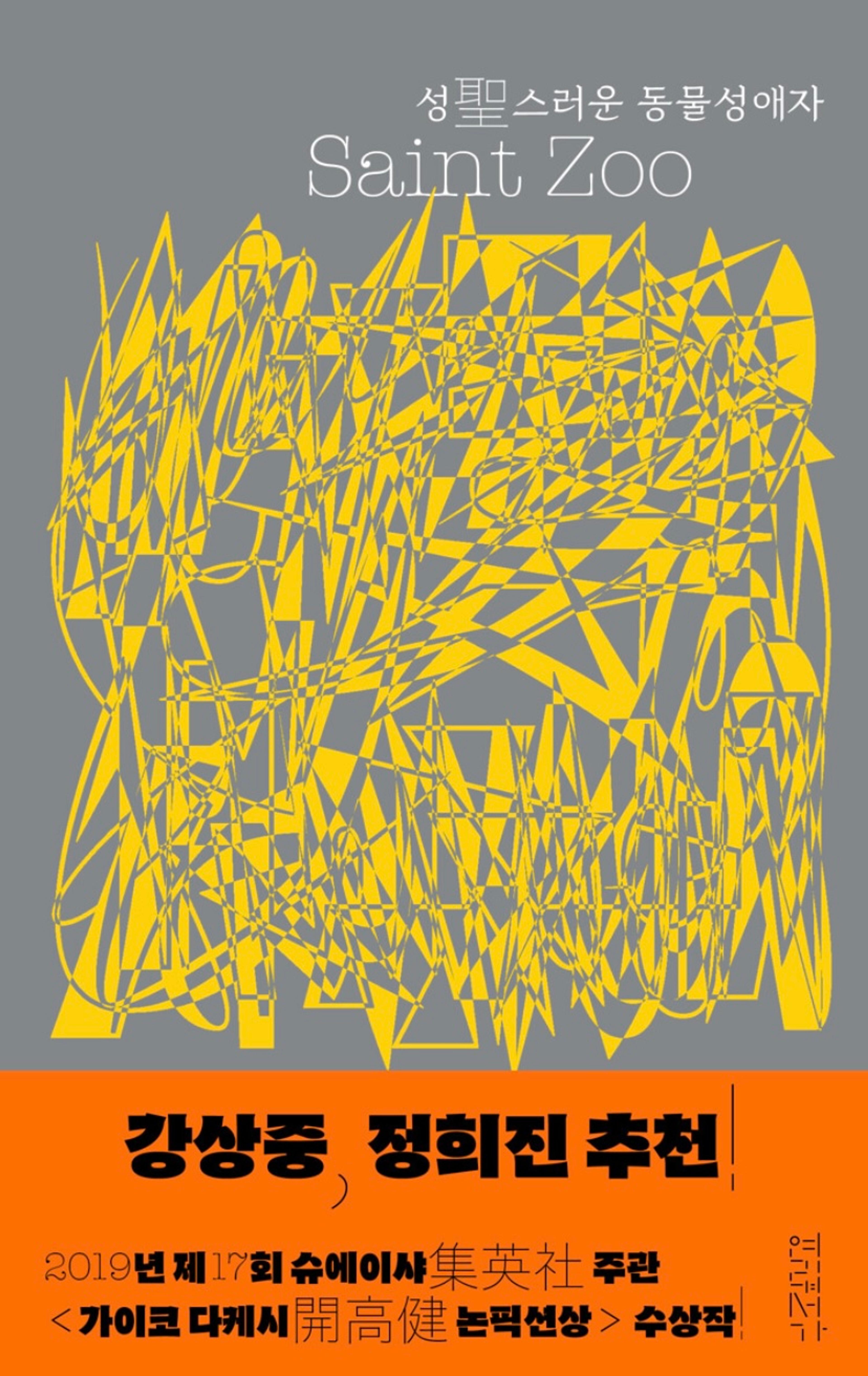 image of the lab project Saint Zoo