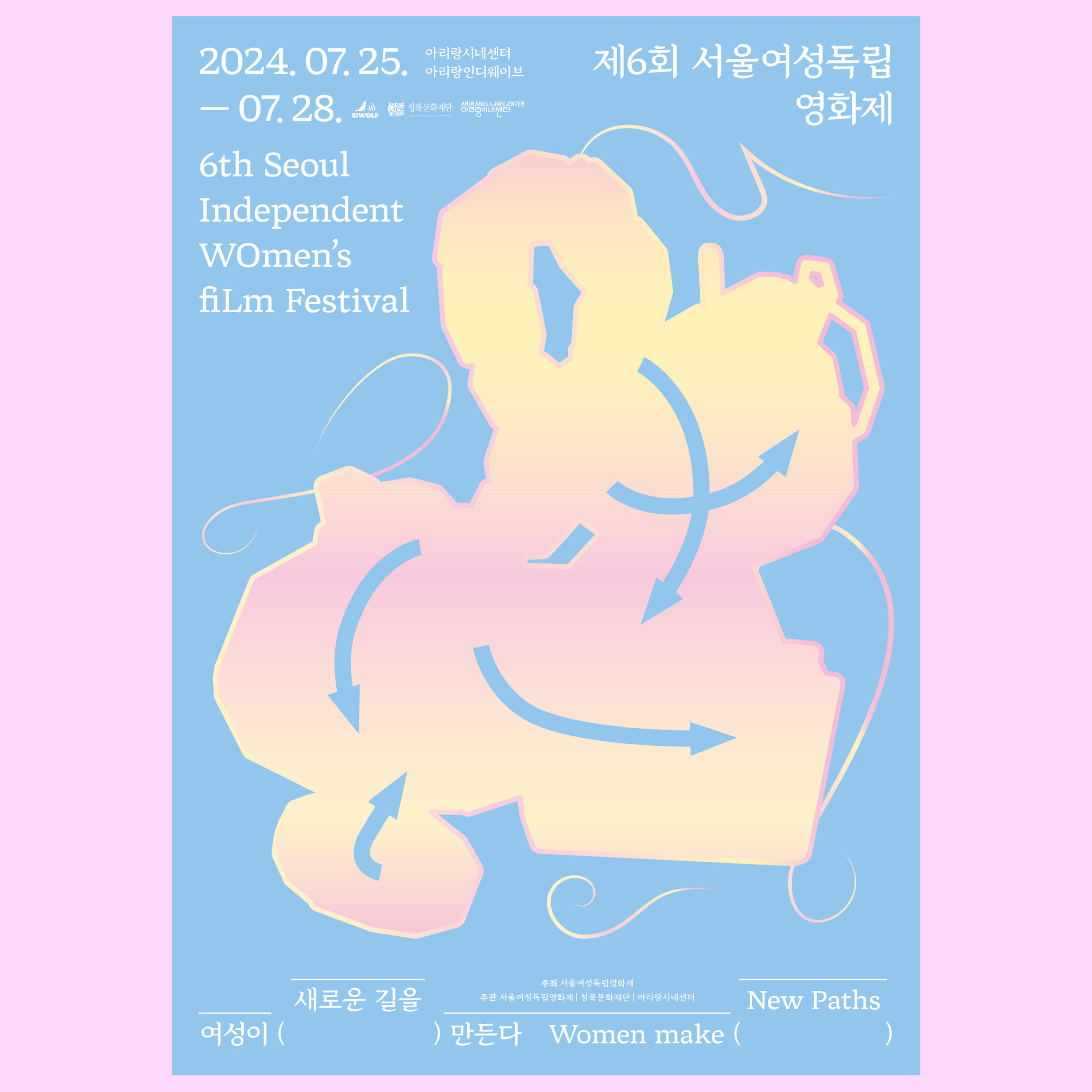 image of the lab project The 6th Seoul Independent Women’s Film Festival