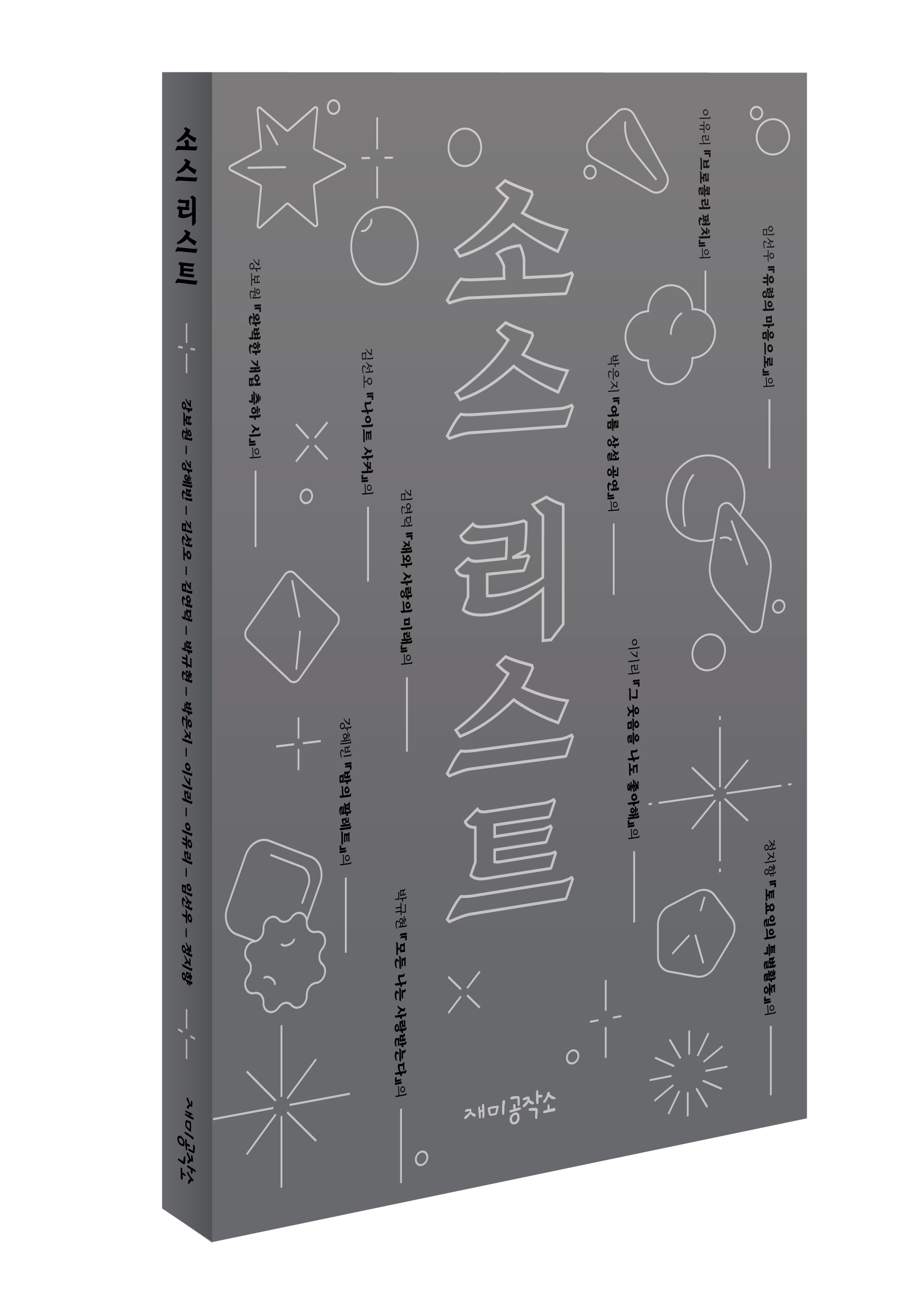 image of the lab project Source list Vol.1 & 2