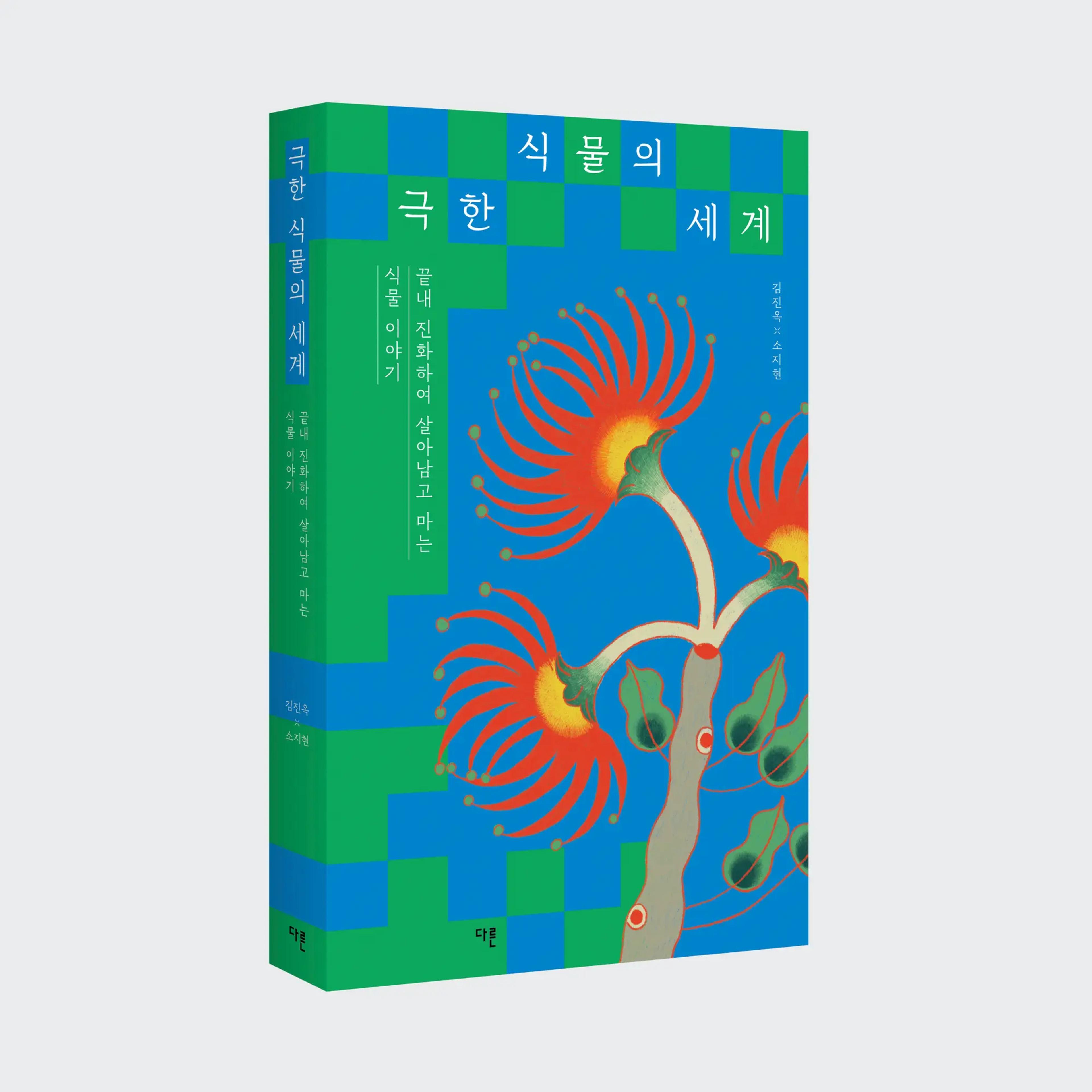 image of the lab project Plants living in extream conditions