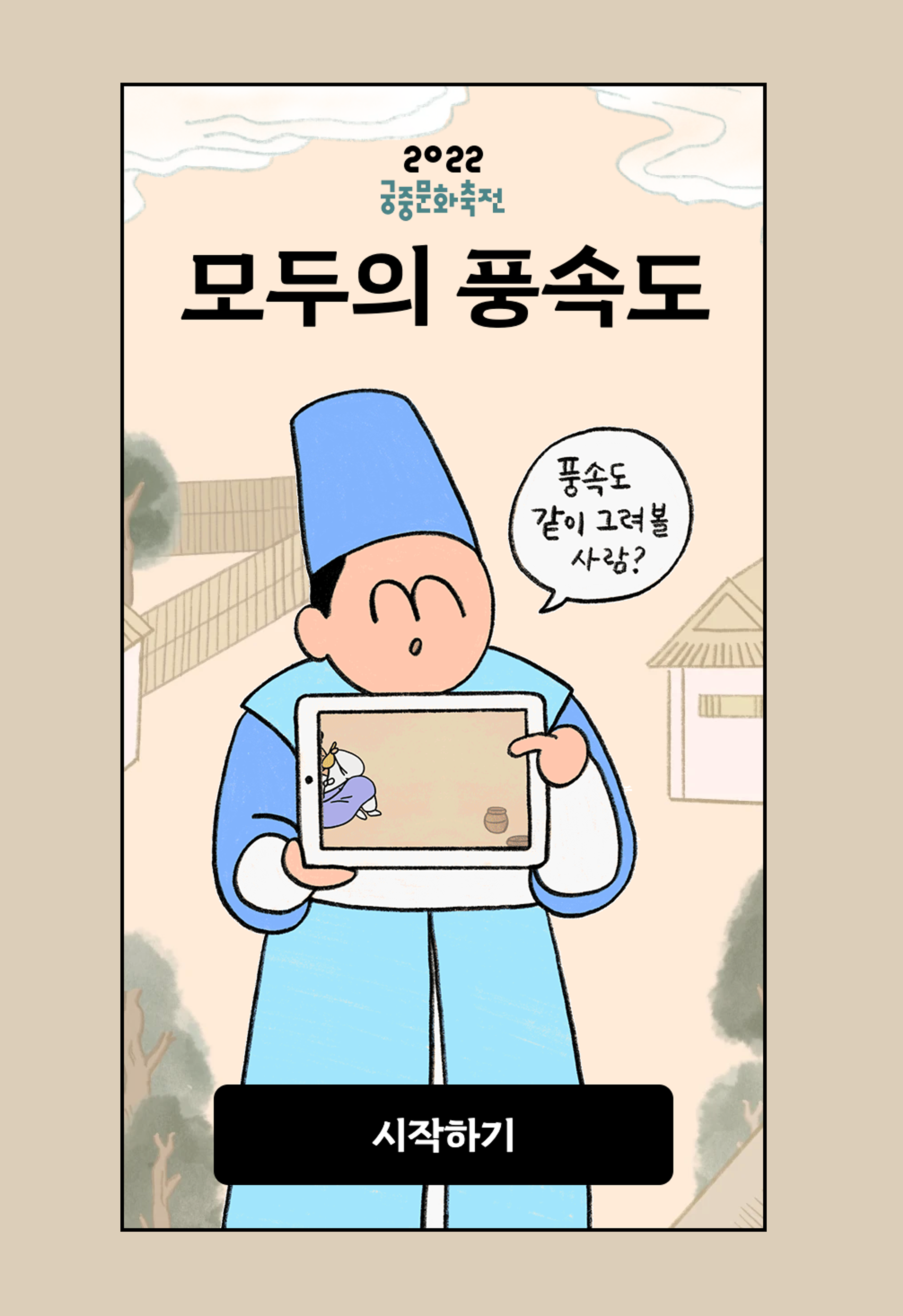 image of the lab project Genre painting for all