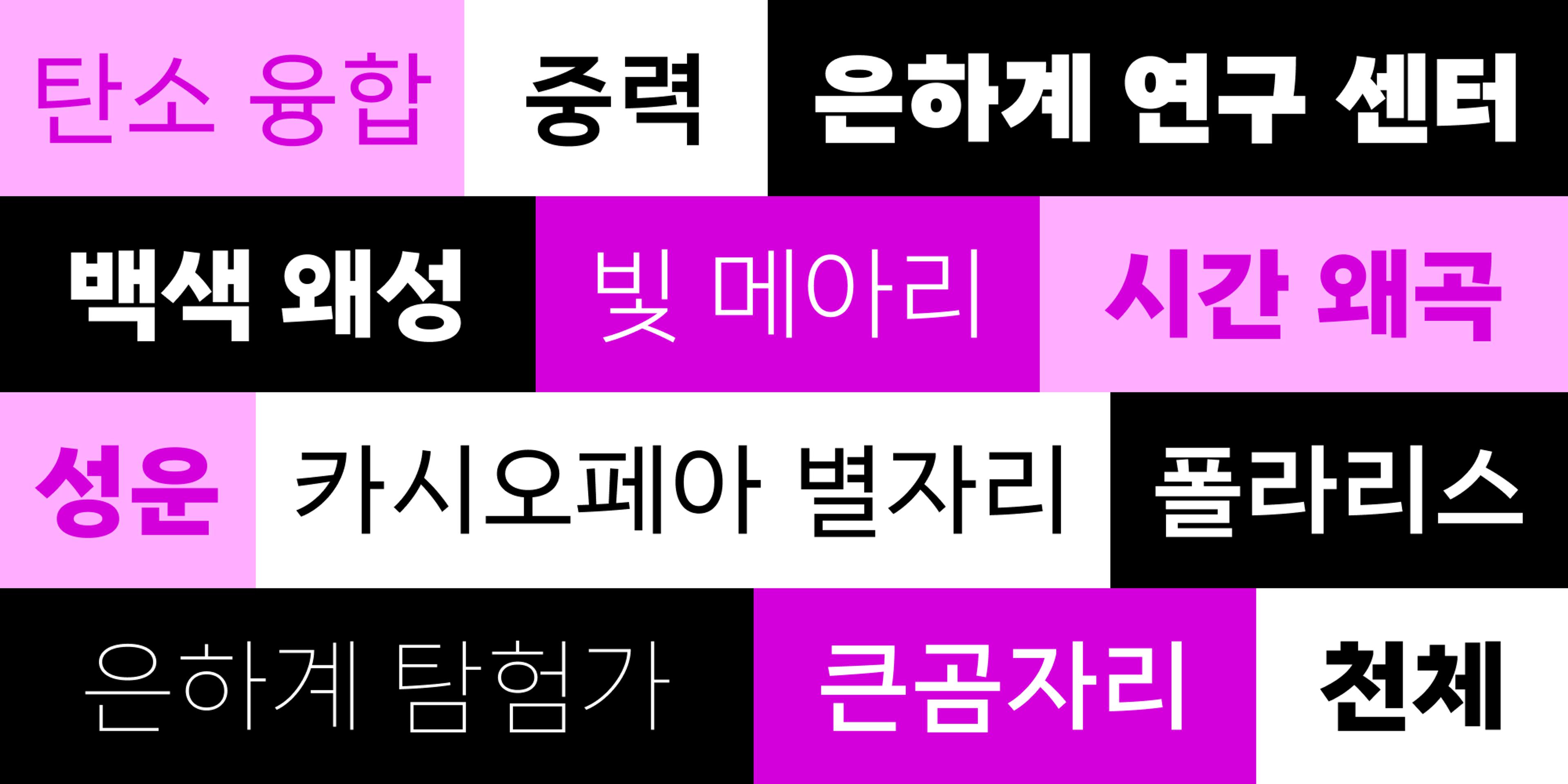 Proxima Nova Hangeul_3