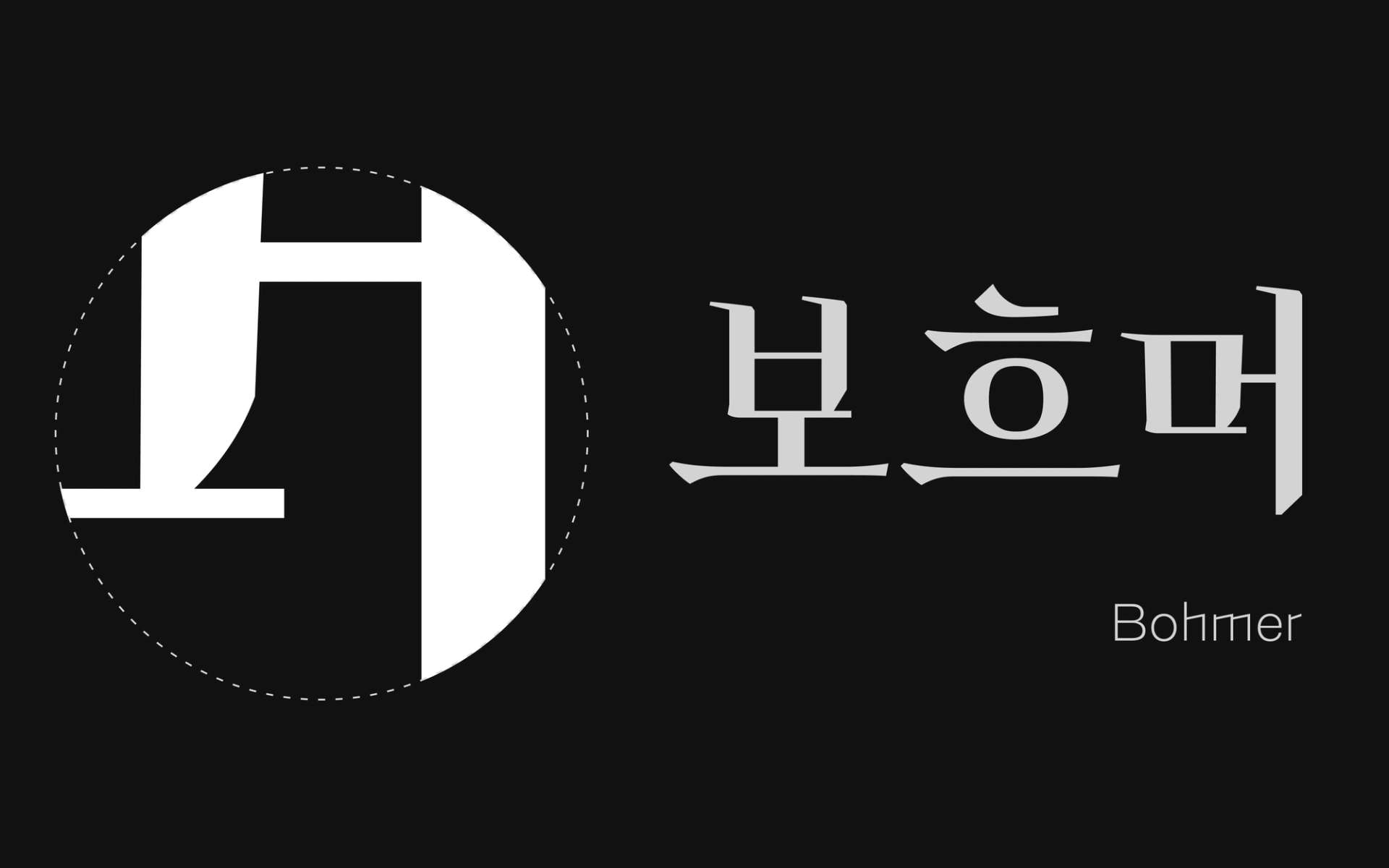 Hangeul sketches for the Bohmer family