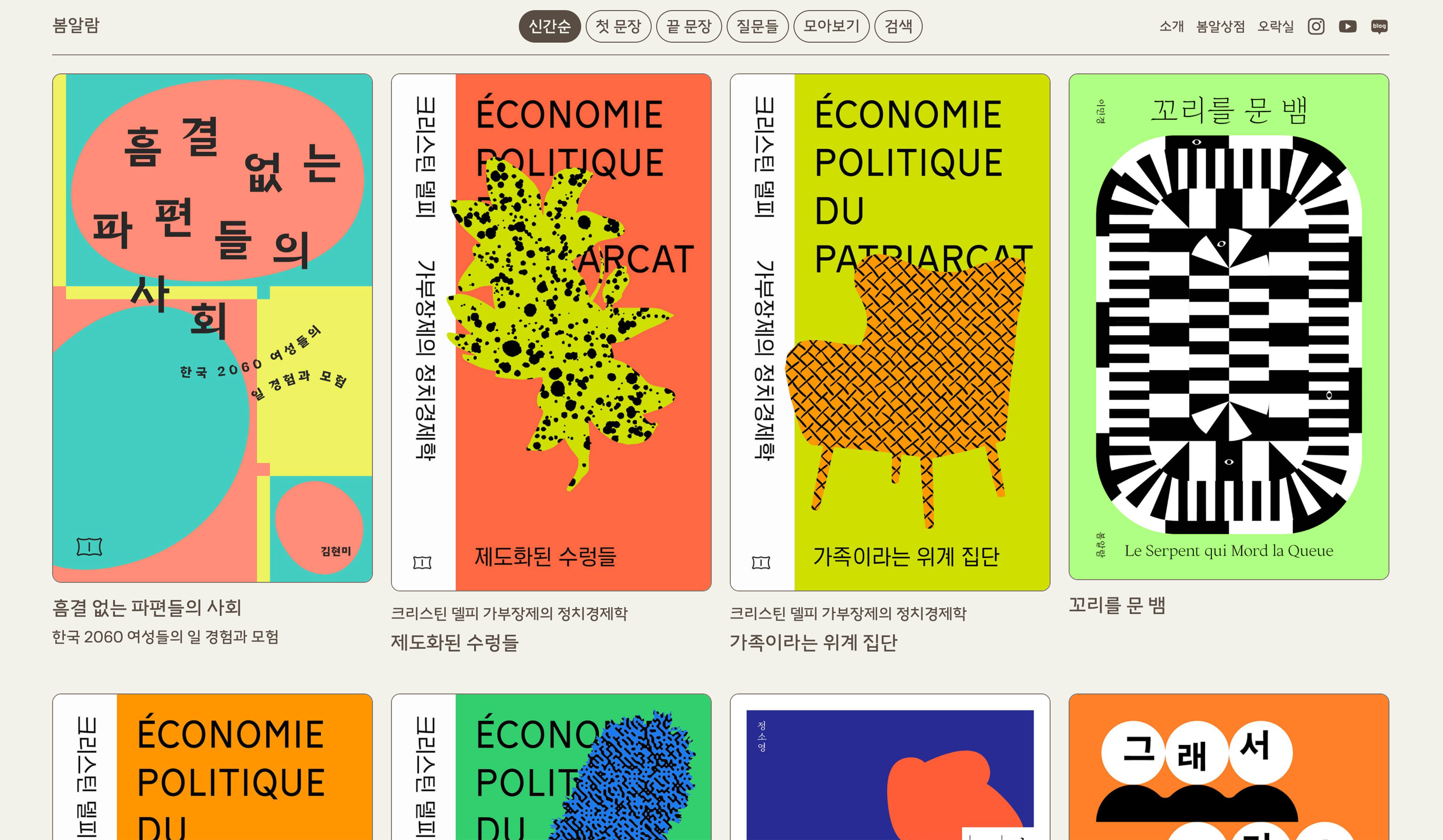 image of the lab project Website renewal by Publishing Baume à l’âme