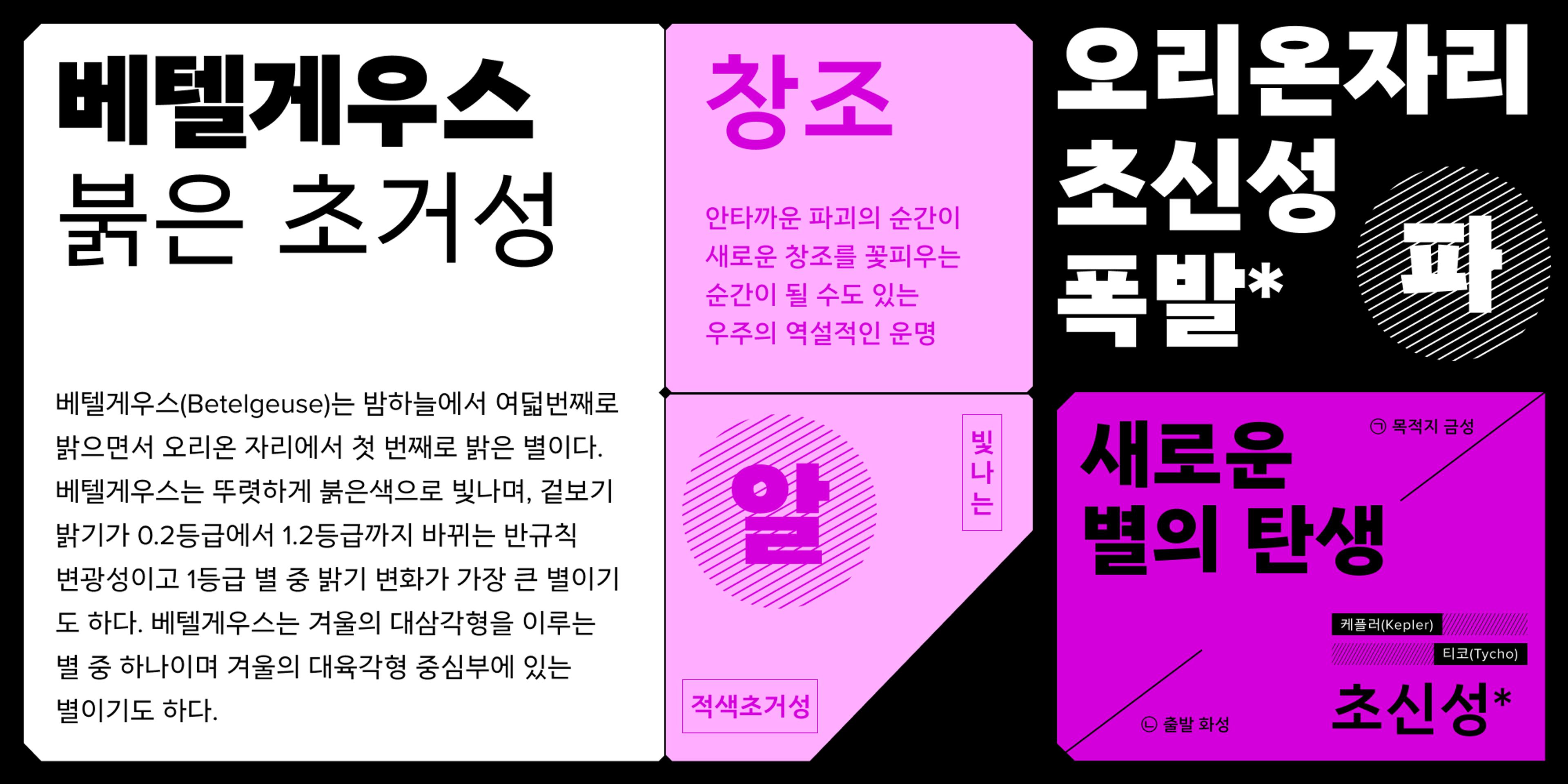 Proxima Nova Hangeul_2