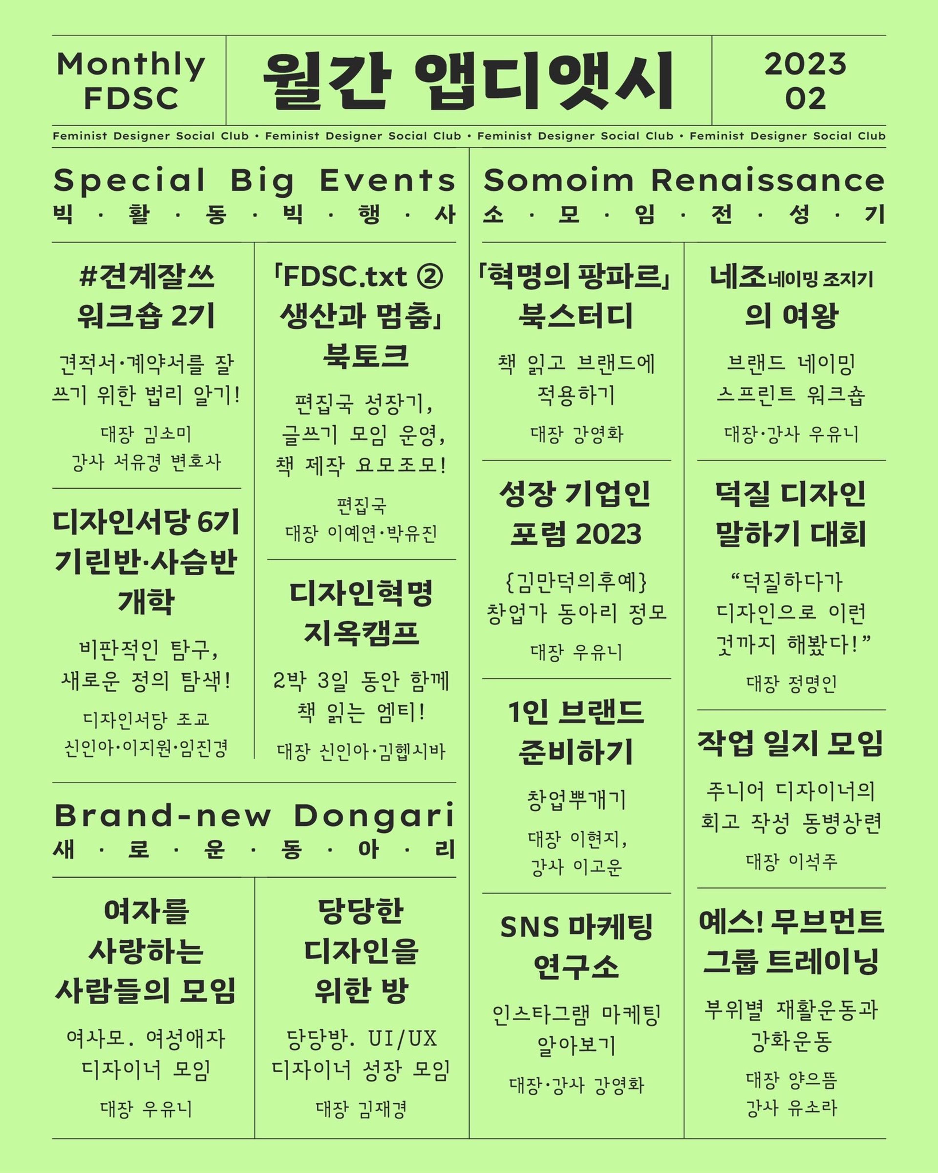 image of the lab project Monthly FDSC (Feminist Designer Social Club) 2023