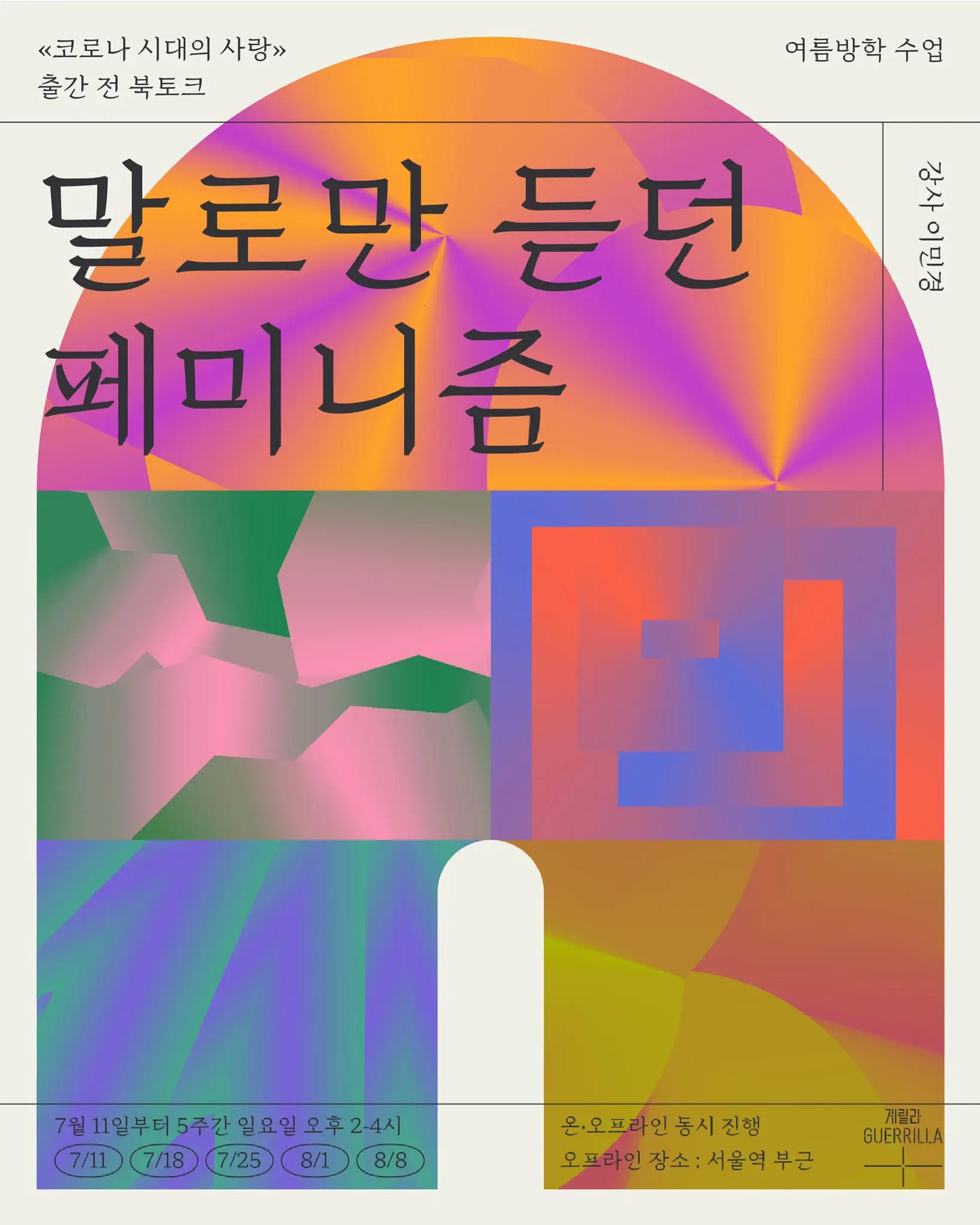 image of the lab project Feminism that we only heard the word: Book Talk Series