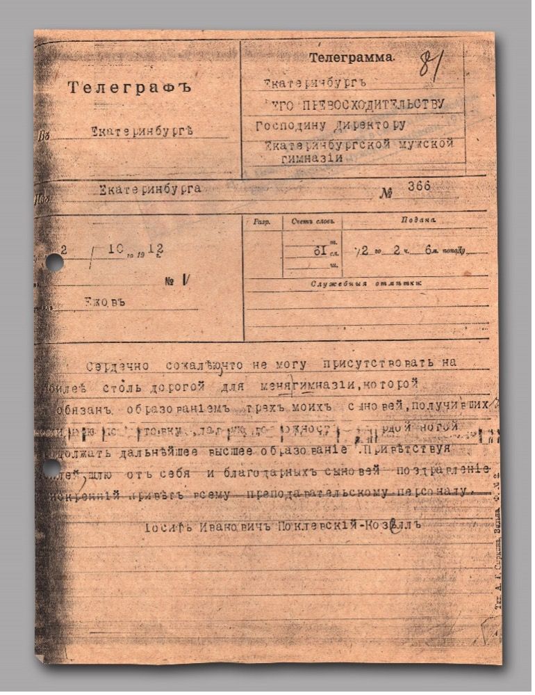Телеграмма поздравительная Поклевского - Козелл Иосифа Ивановича в связи с пятидесятилетием Ехатеринбургской мужской гим-назии. 1912 год