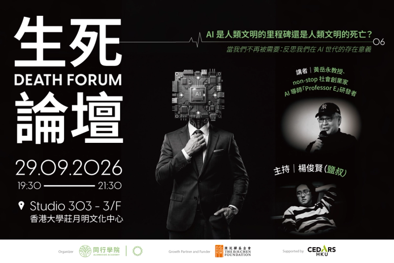 《AI 是人類文明的里程碑還是人類文明的死亡？》